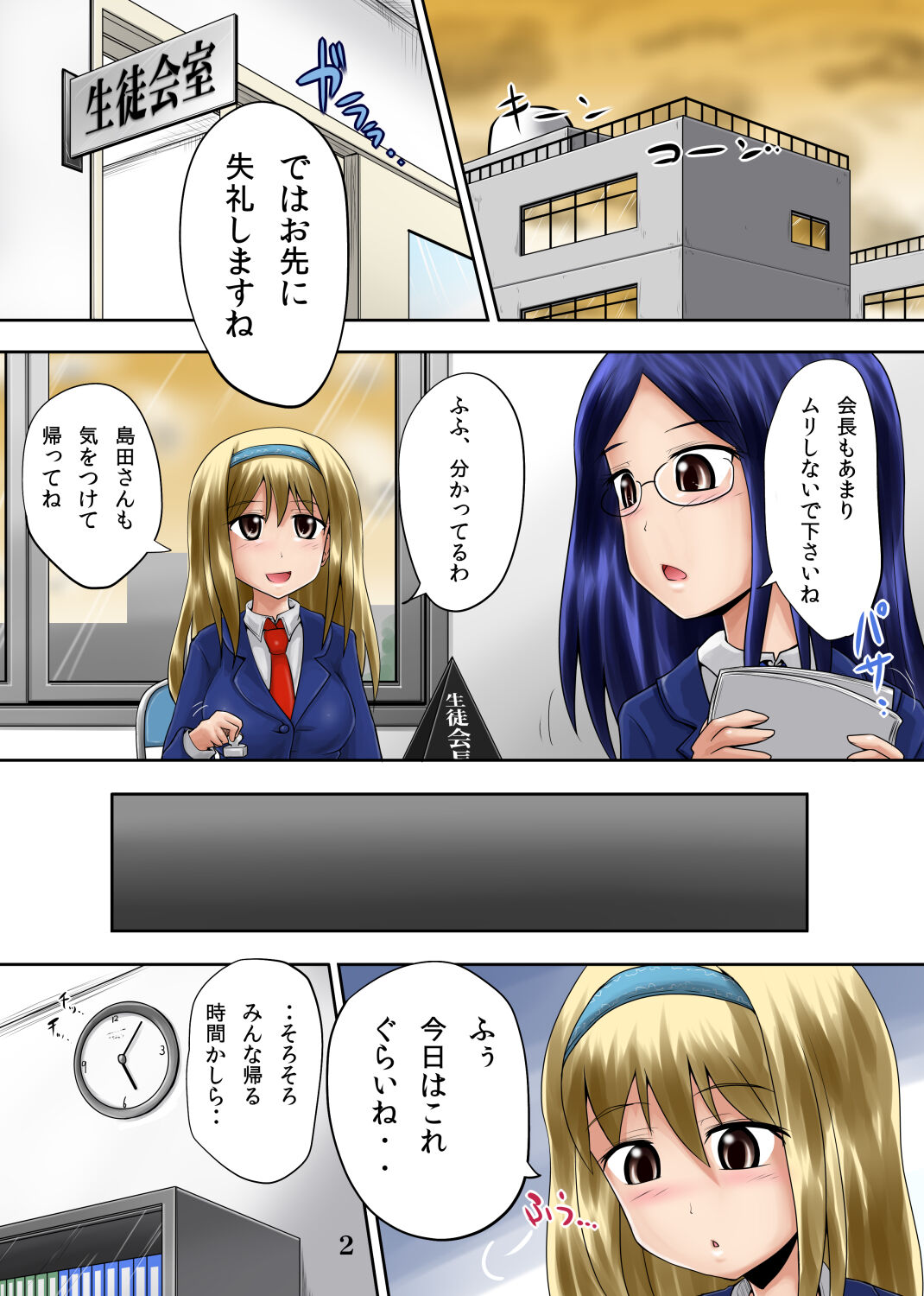 Suzu no Shitatari 17 page 2 full