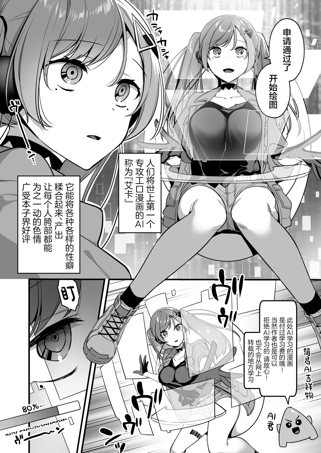 Ero Manga AI no Gyakushuu ~Jinrui Wakarase Gyaku Rape~ page 4 full