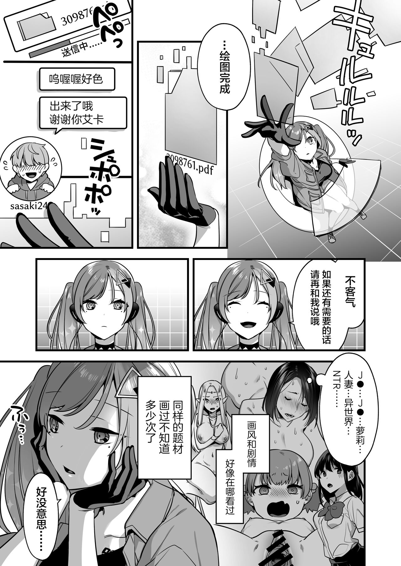 Ero Manga AI no Gyakushuu ~Jinrui Wakarase Gyaku Rape~ page 5 full