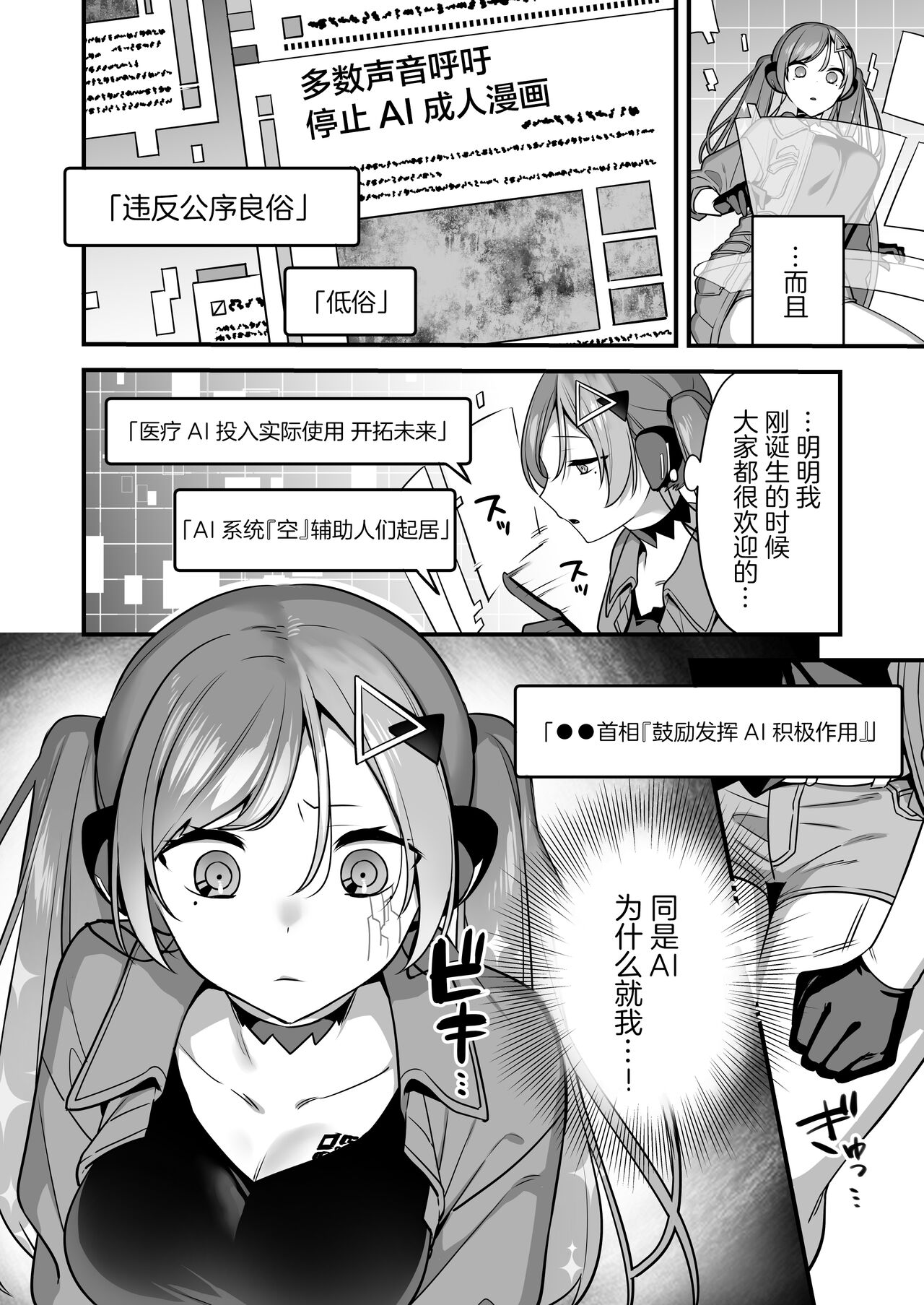 Ero Manga AI no Gyakushuu ~Jinrui Wakarase Gyaku Rape~ page 6 full