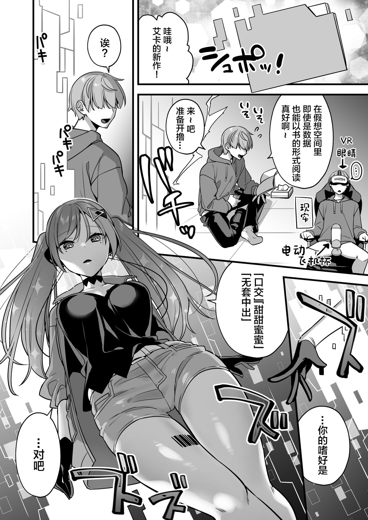 Ero Manga AI no Gyakushuu ~Jinrui Wakarase Gyaku Rape~ page 8 full