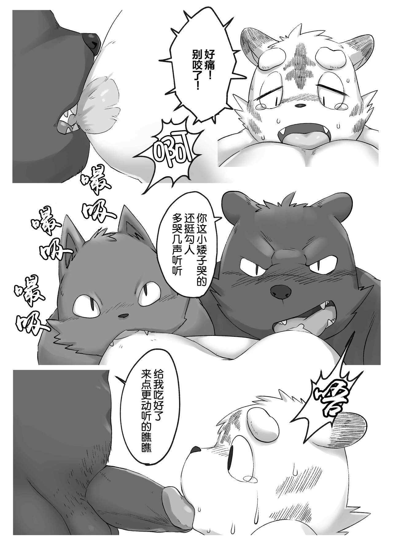 Gachimuchi Ushi Kyoushi to Debu Tora Seito Manga 3 | 筋壮性感牛教师与虎胖学生 3 page 10 full
