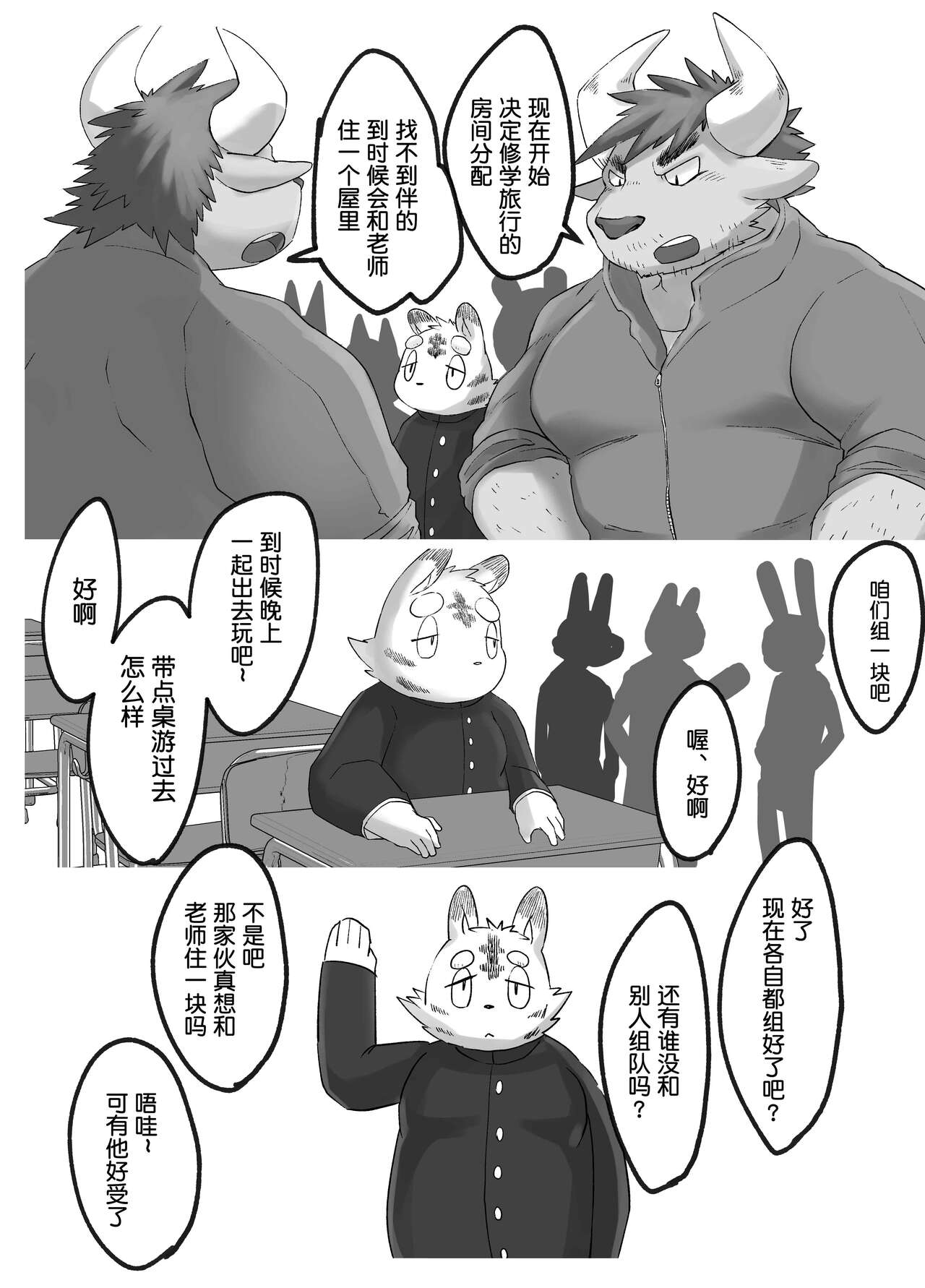 Gachimuchi Ushi Kyoushi to Debu Tora Seito Manga 3 | 筋壮性感牛教师与虎胖学生 3 page 2 full