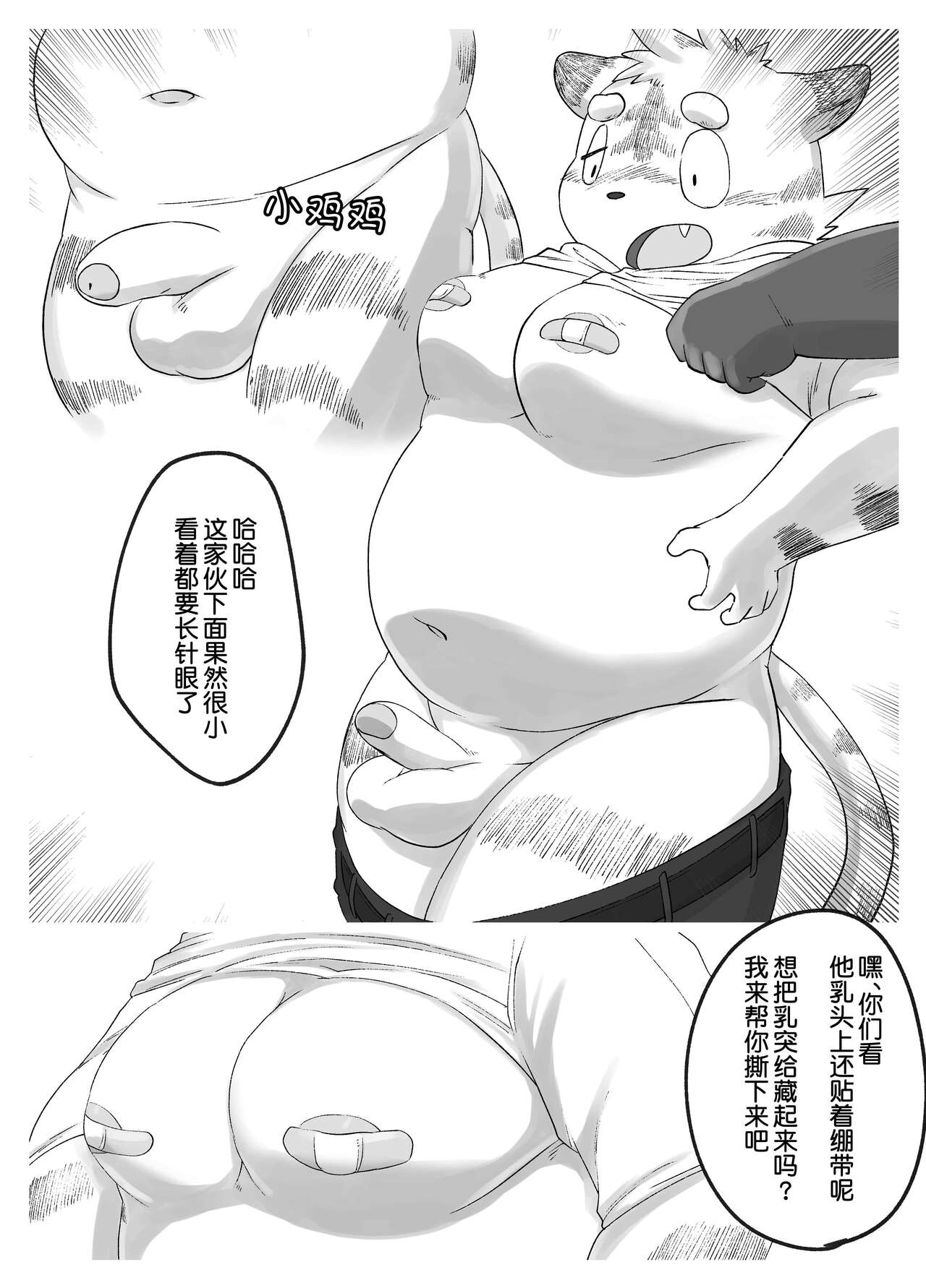 Gachimuchi Ushi Kyoushi to Debu Tora Seito Manga 3 | 筋壮性感牛教师与虎胖学生 3 page 7 full