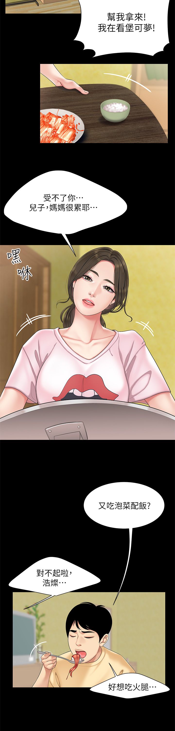 天下第一泡 1-29 完结 page 3 full