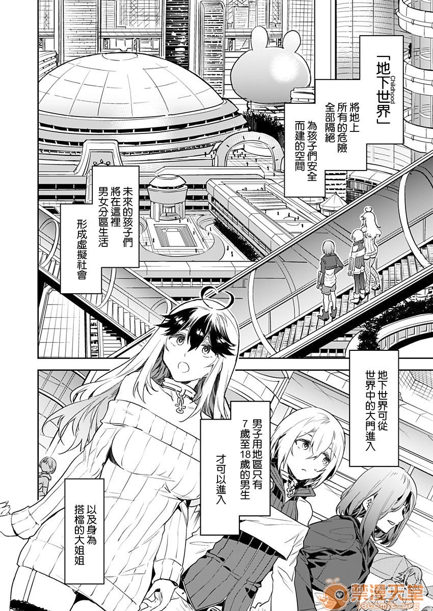 Luvslave Ch .2 page 10 full