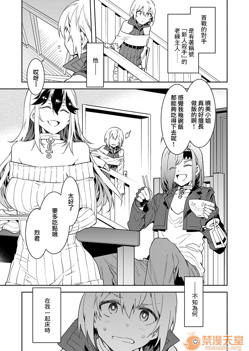 Luvslave Ch .2 page 3 full