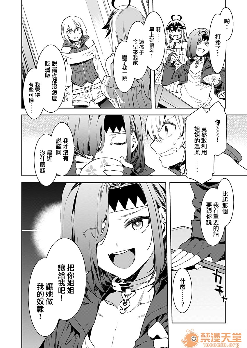 Luvslave Ch .2 page 4 full