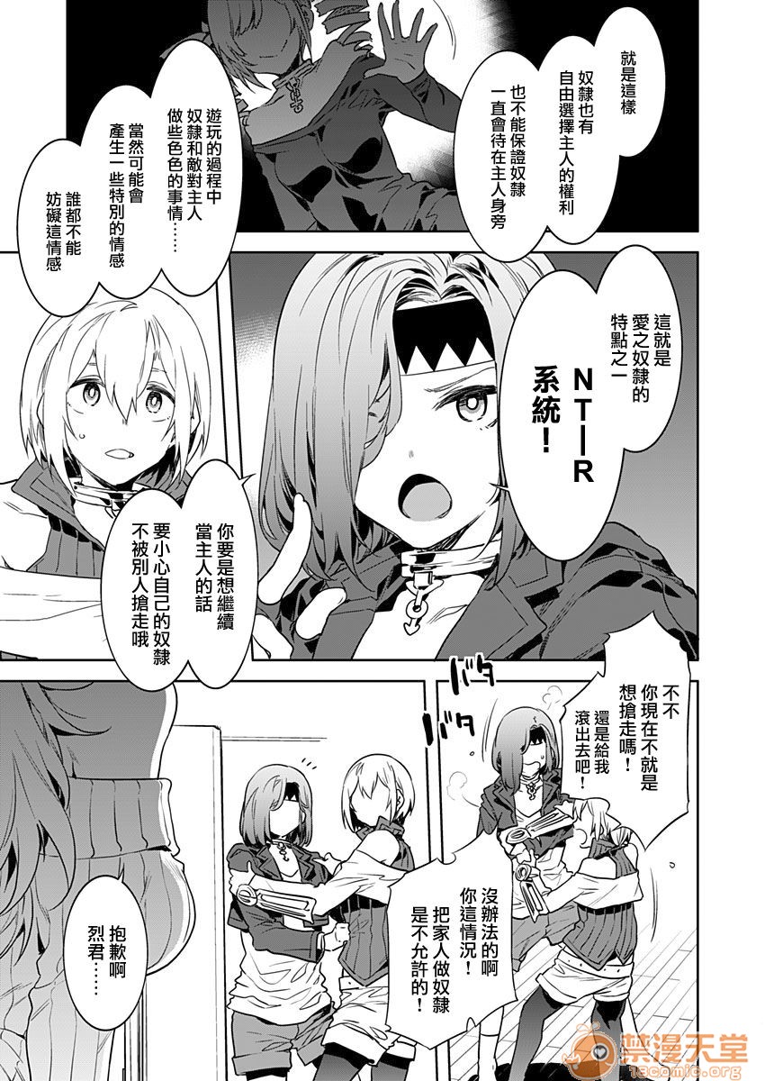 Luvslave Ch .2 page 7 full