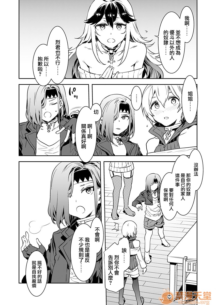 Luvslave Ch .2 page 8 full