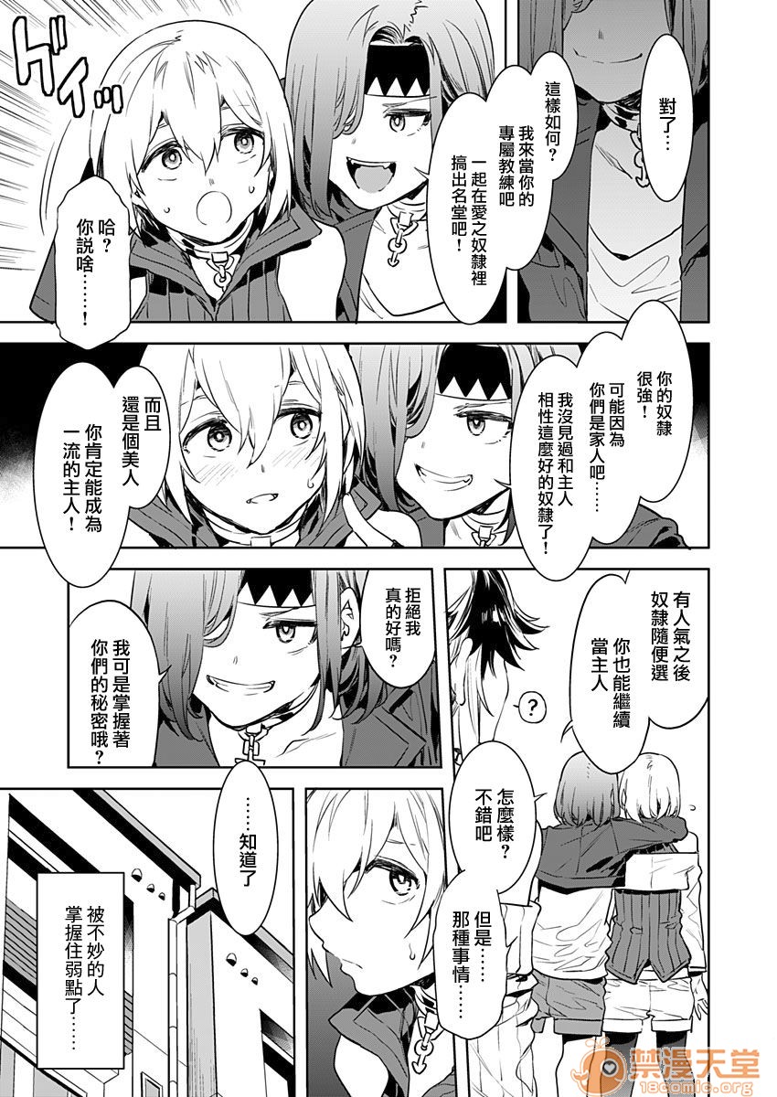 Luvslave Ch .2 page 9 full