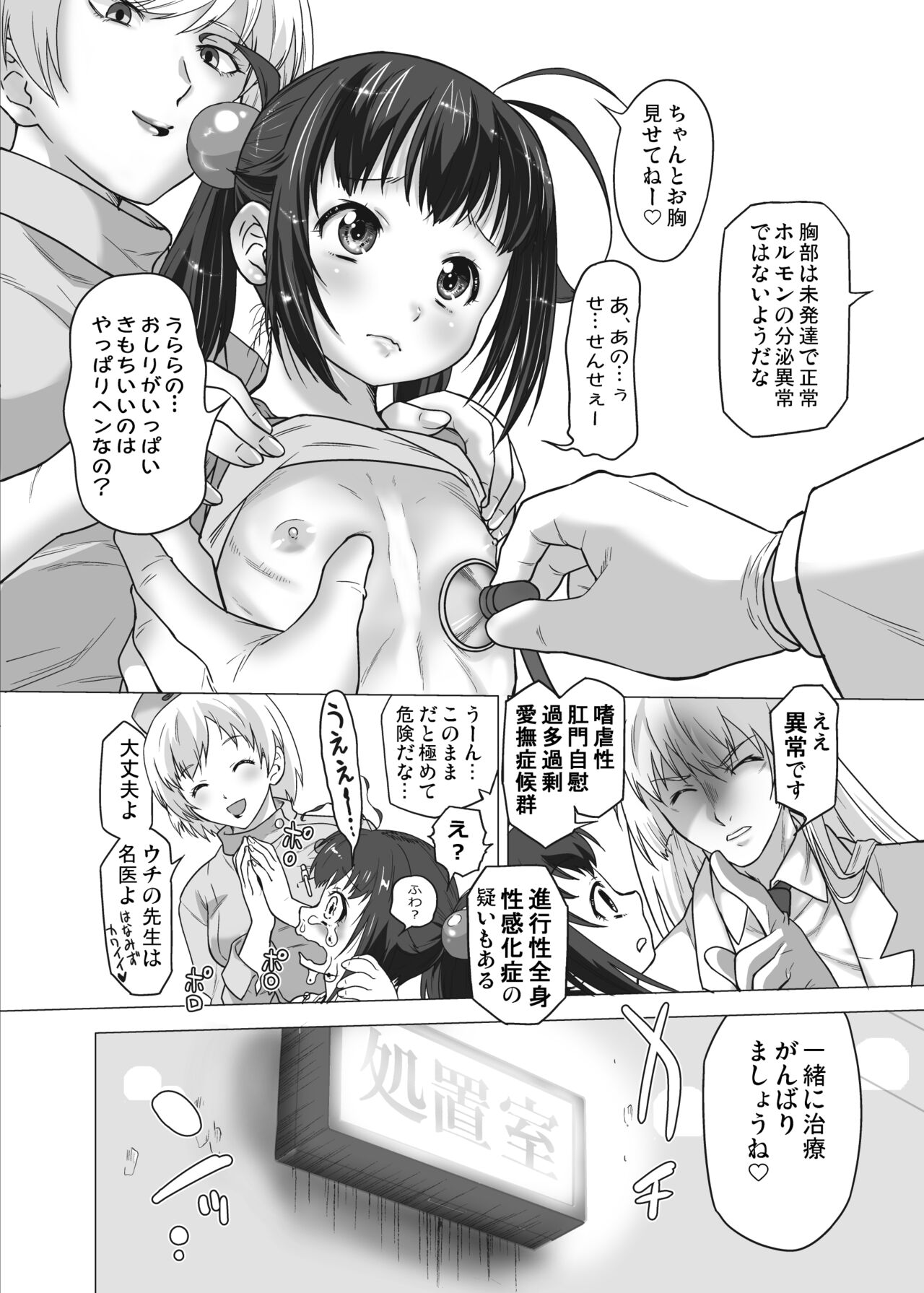 ようこそ! 娘々桃花クリニック淫行科 page 3 full