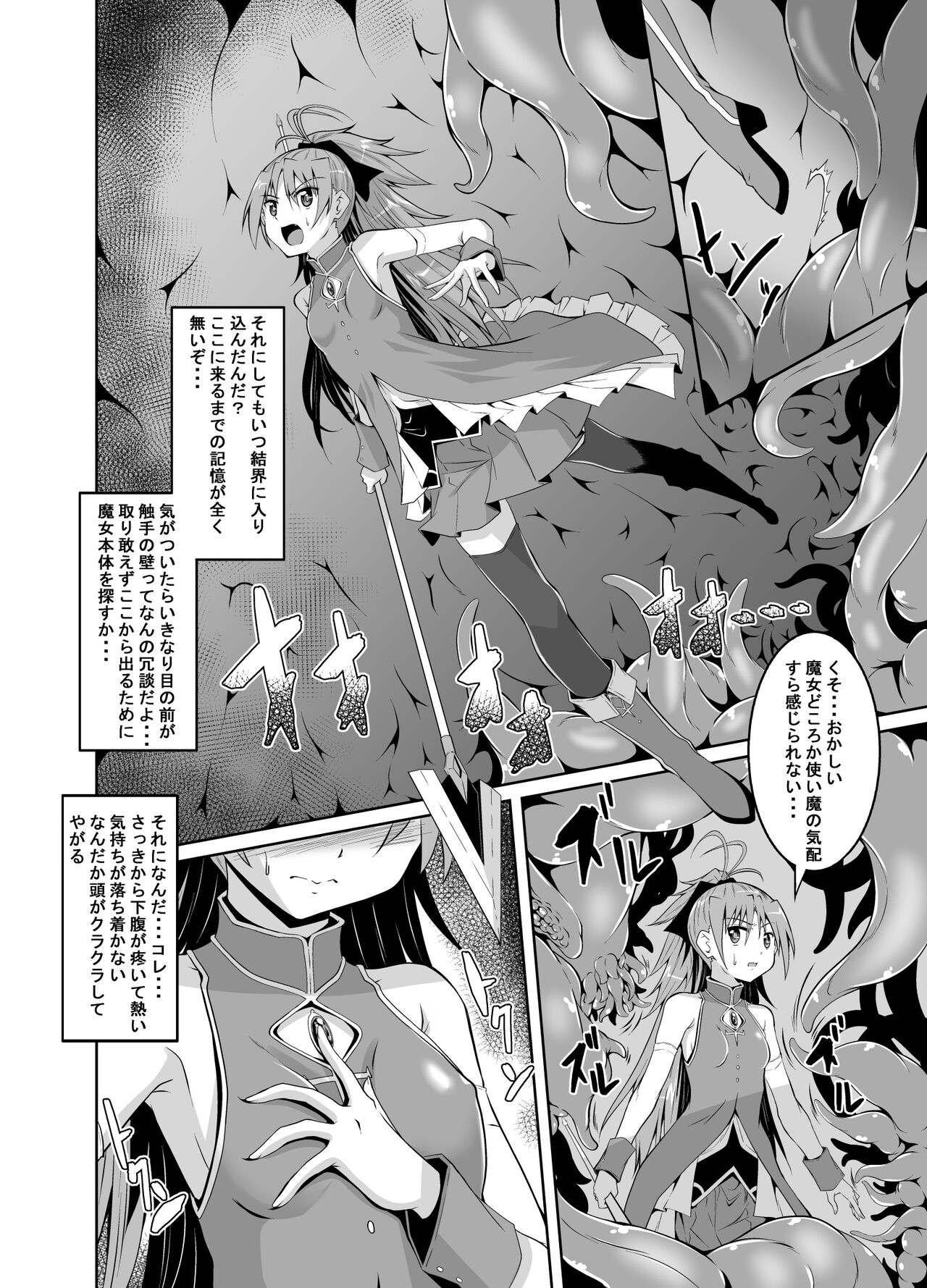 Kyouko Shokushuzeme no Hon page 3 full