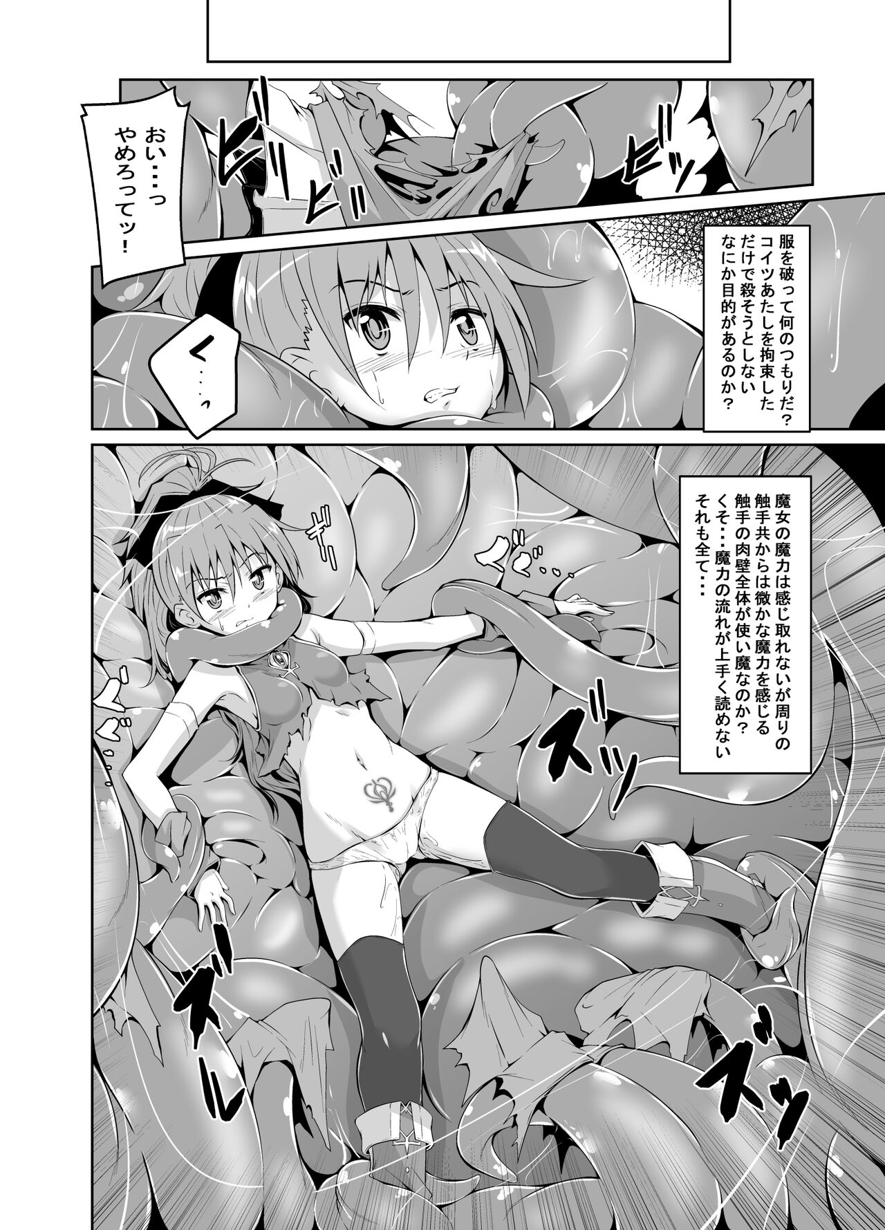 Kyouko Shokushuzeme no Hon page 5 full