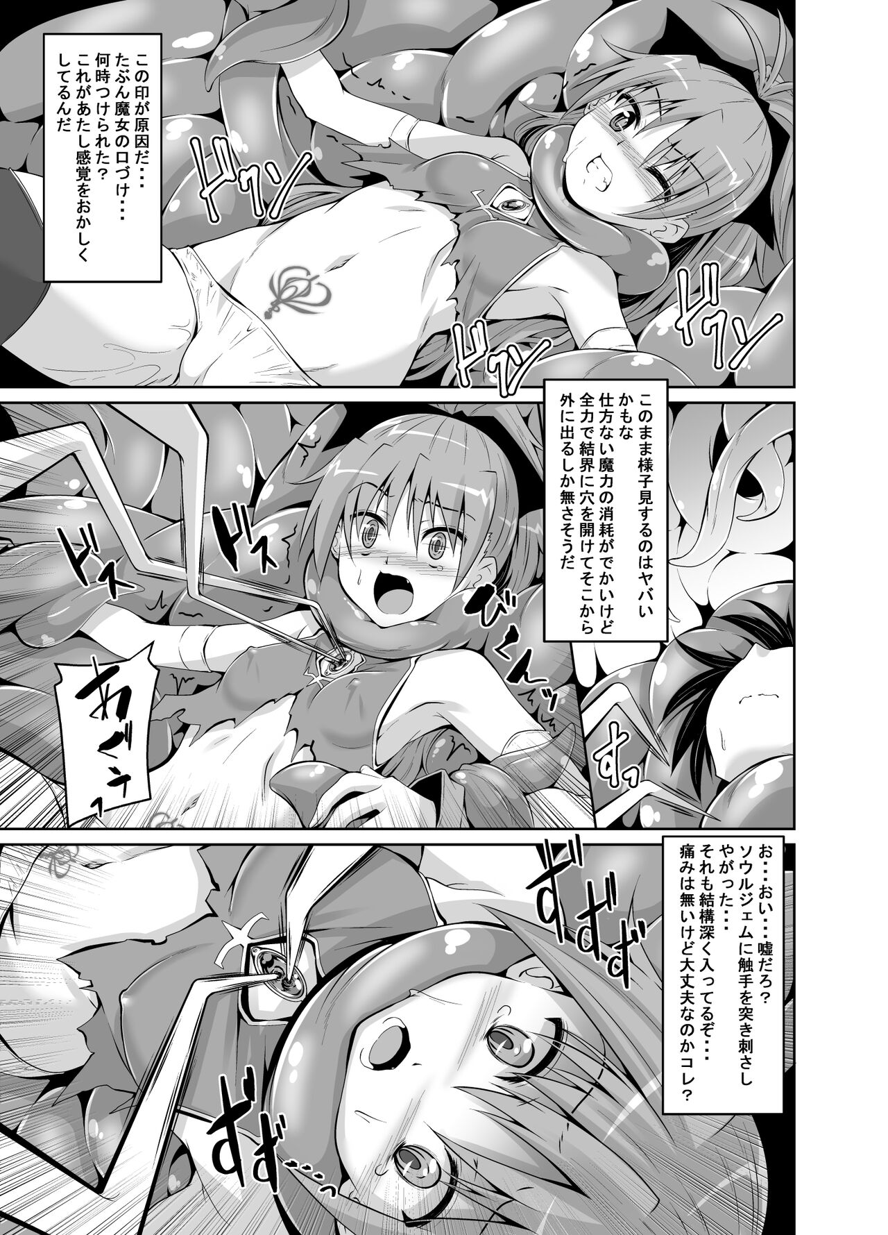 Kyouko Shokushuzeme no Hon page 6 full