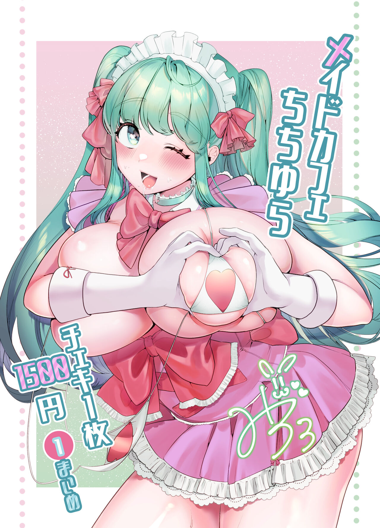 Maid Café Chichi Yura Cheki 1-mai 1500-en 1-maime page 1 full