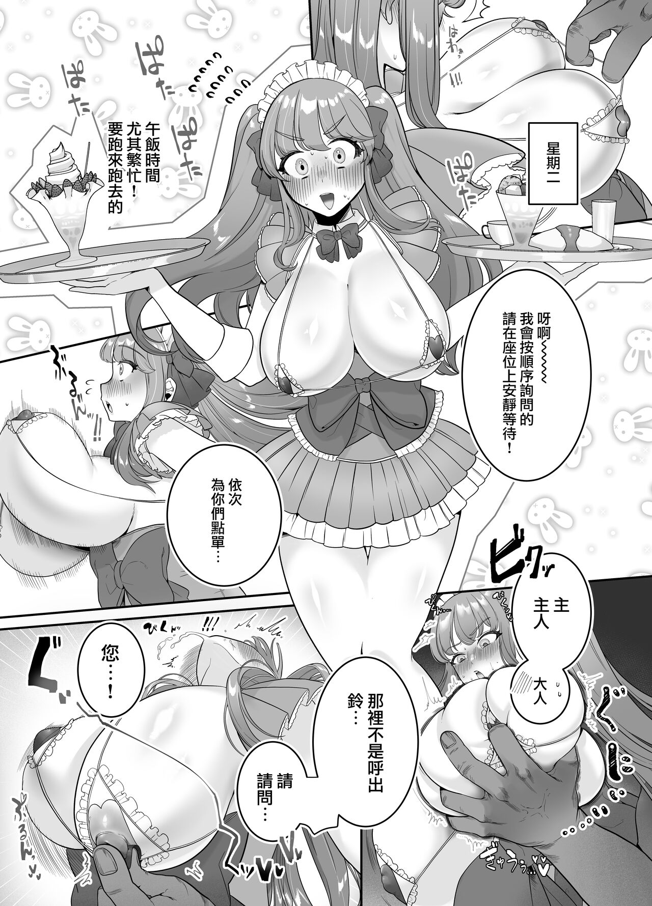 Maid Café Chichi Yura Cheki 1-mai 1500-en 1-maime page 8 full