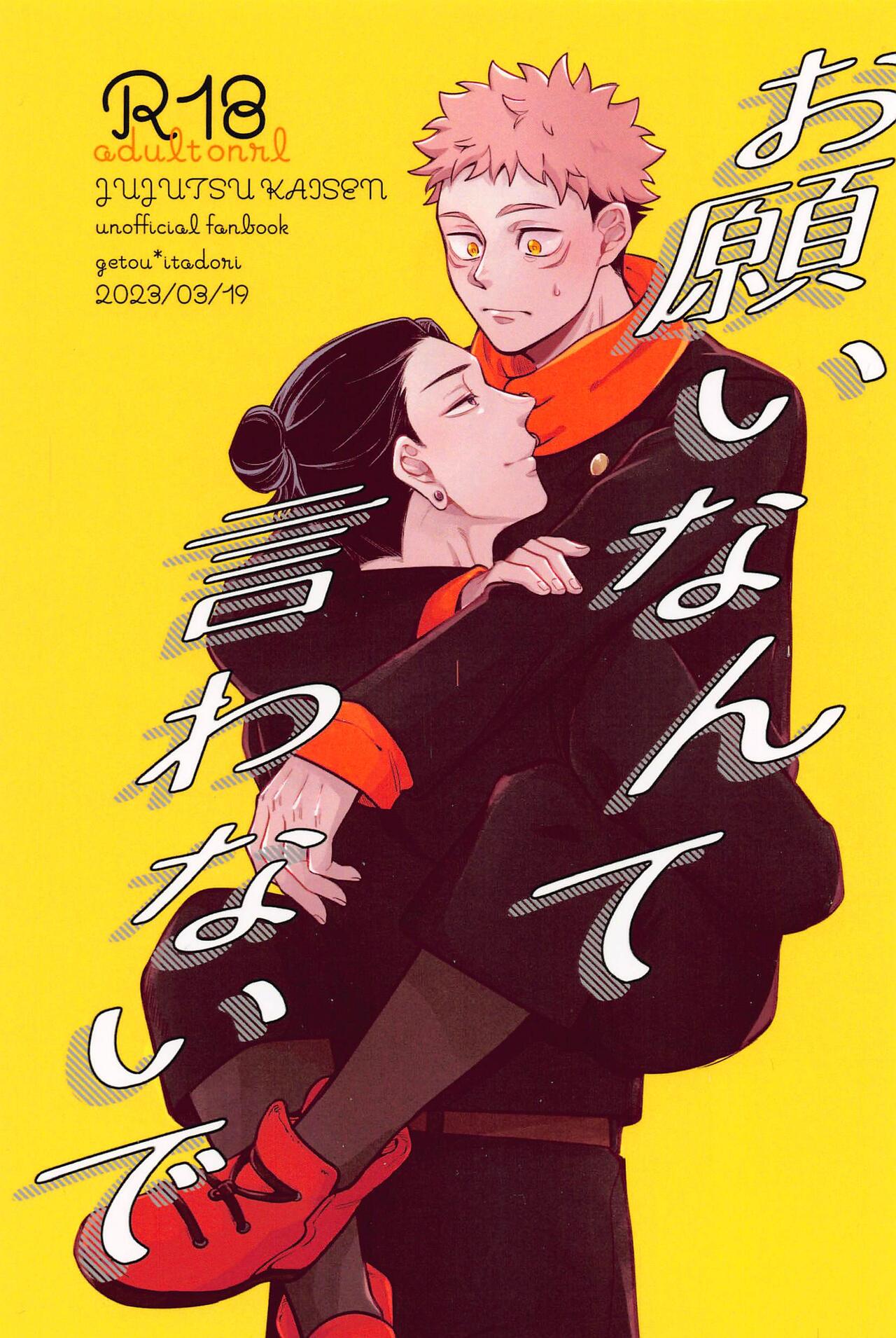 Onegai natte nante Iwanai de page 1 full