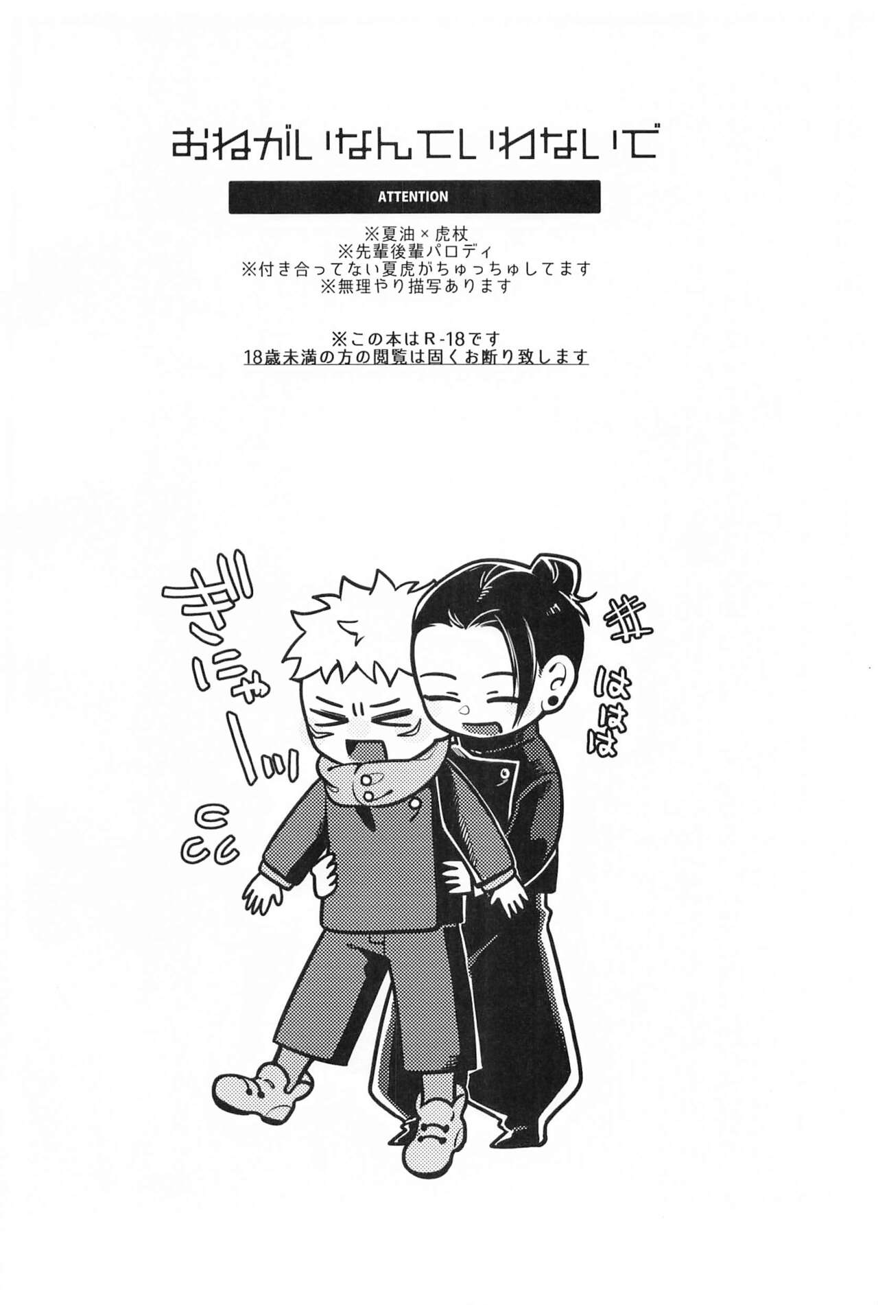 Onegai natte nante Iwanai de page 3 full