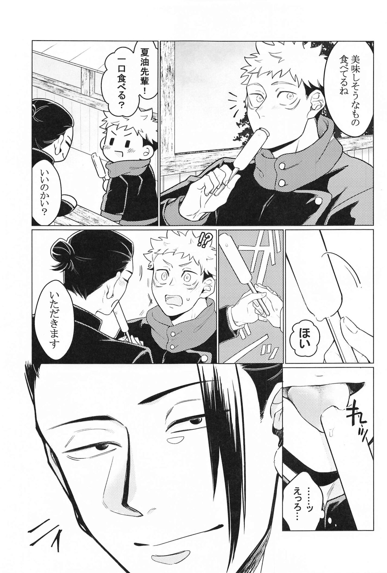 Onegai natte nante Iwanai de page 4 full