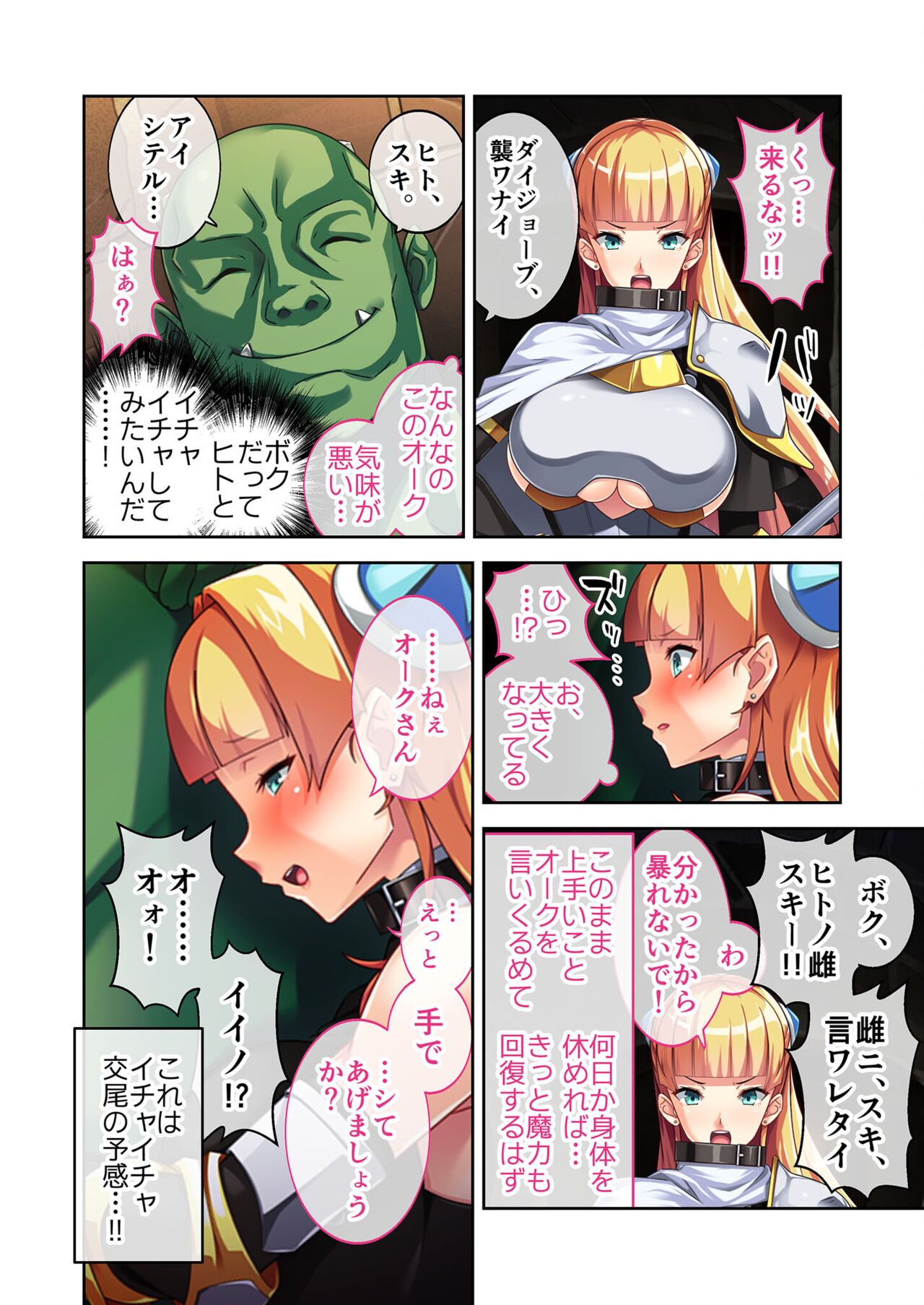 美女と淫獣 vol.6 ～異種交配SEX！！異世界の純愛は濃厚濃蜜～【フェチコレ！シリーズ】 page 9 full