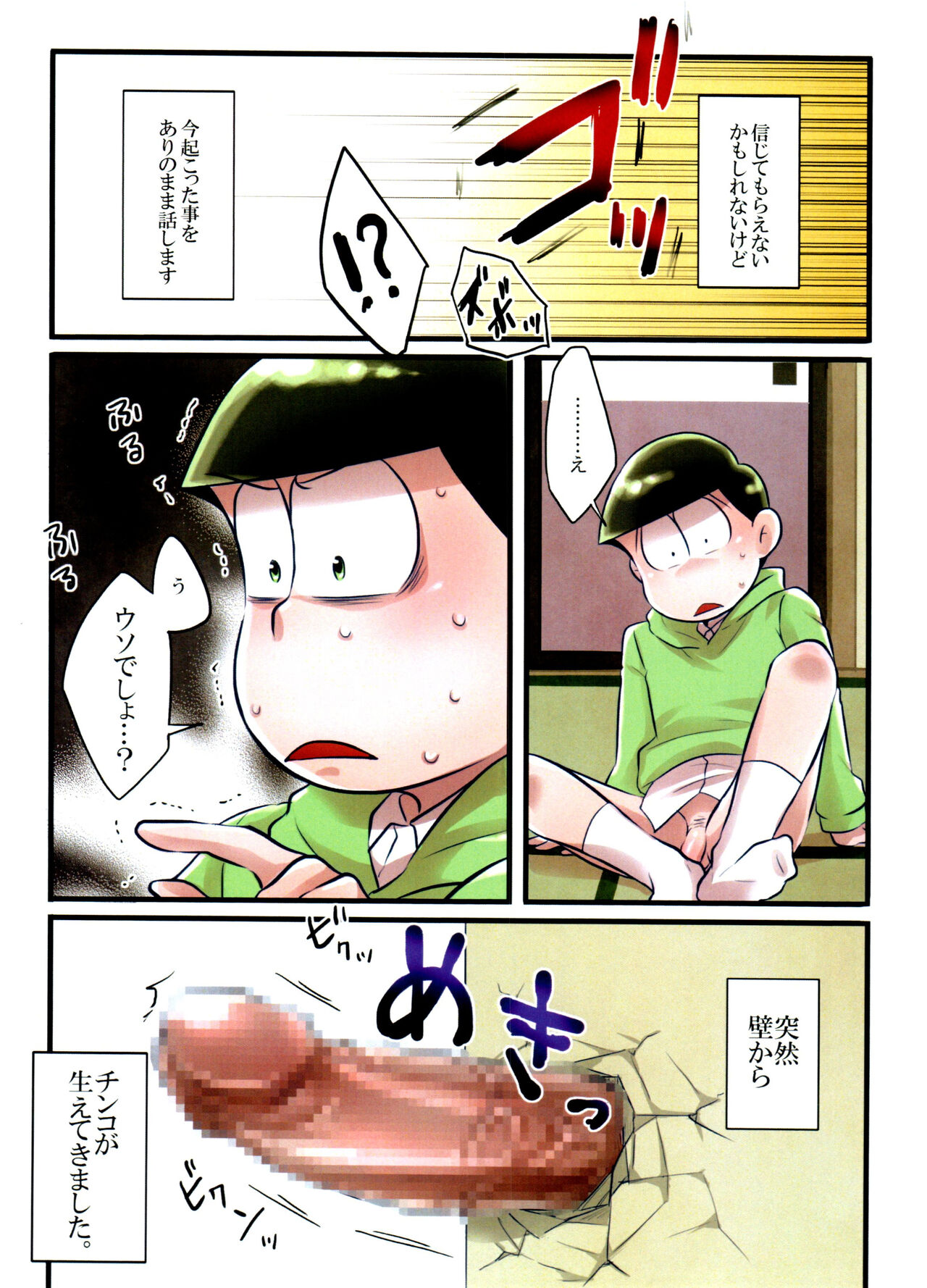 Kabe ni Outotsuari. page 3 full