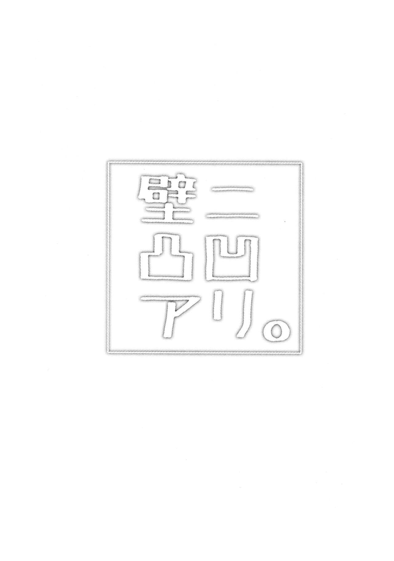 Kabe ni Outotsuari. page 5 full