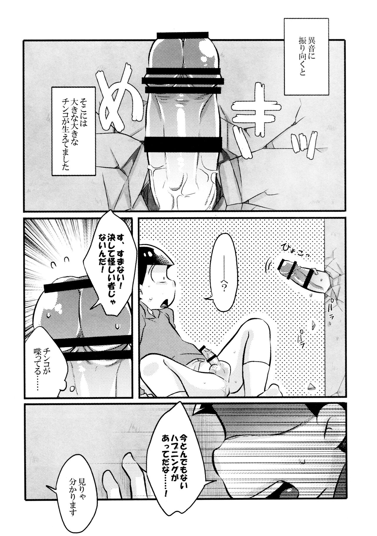 Kabe ni Outotsuari. page 8 full