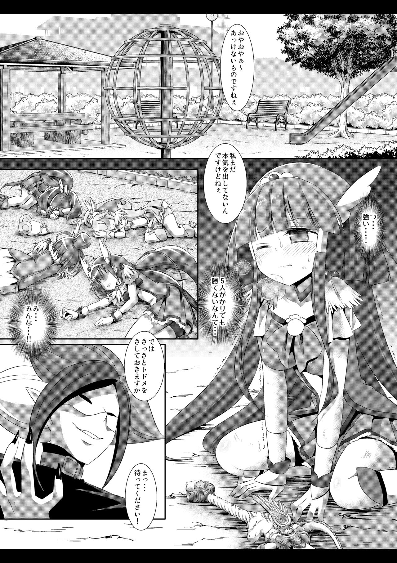 Precure Ryoujoku 2 Cure Beauty Shojo Soushitsu Ni Ana Rape page 4 full