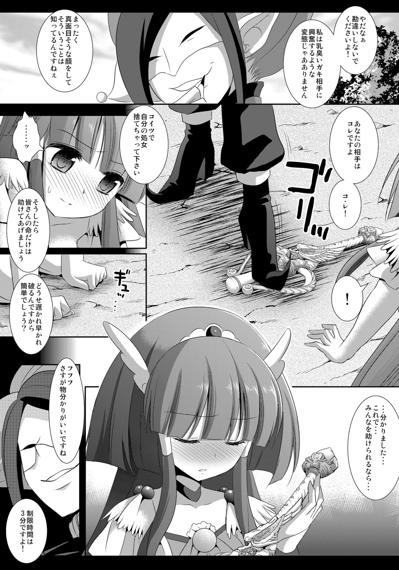 Precure Ryoujoku 2 Cure Beauty Shojo Soushitsu Ni Ana Rape page 6 full