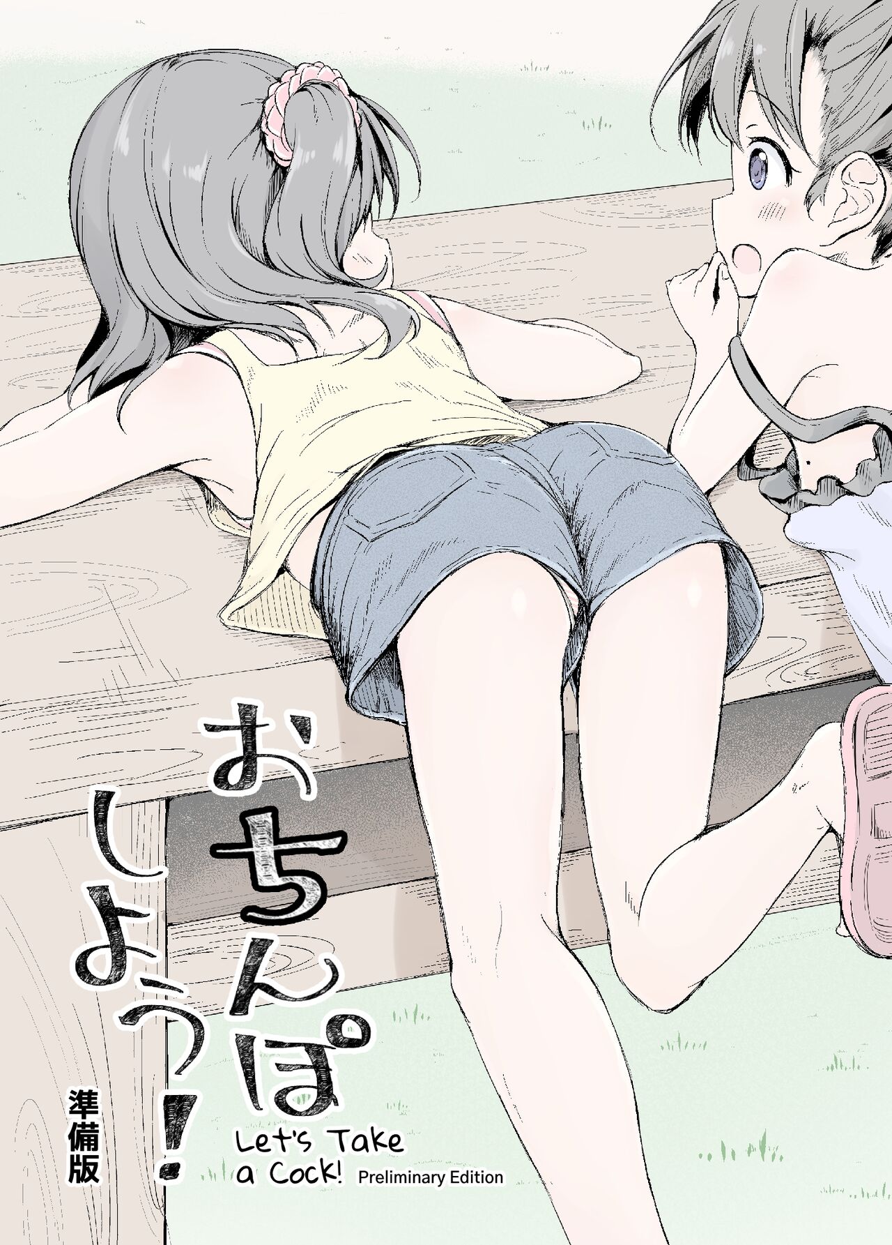 Osanpo Shiyou! Junbi-ban | Let's Take A Walk! ~Preparations Edition~ page 2 full