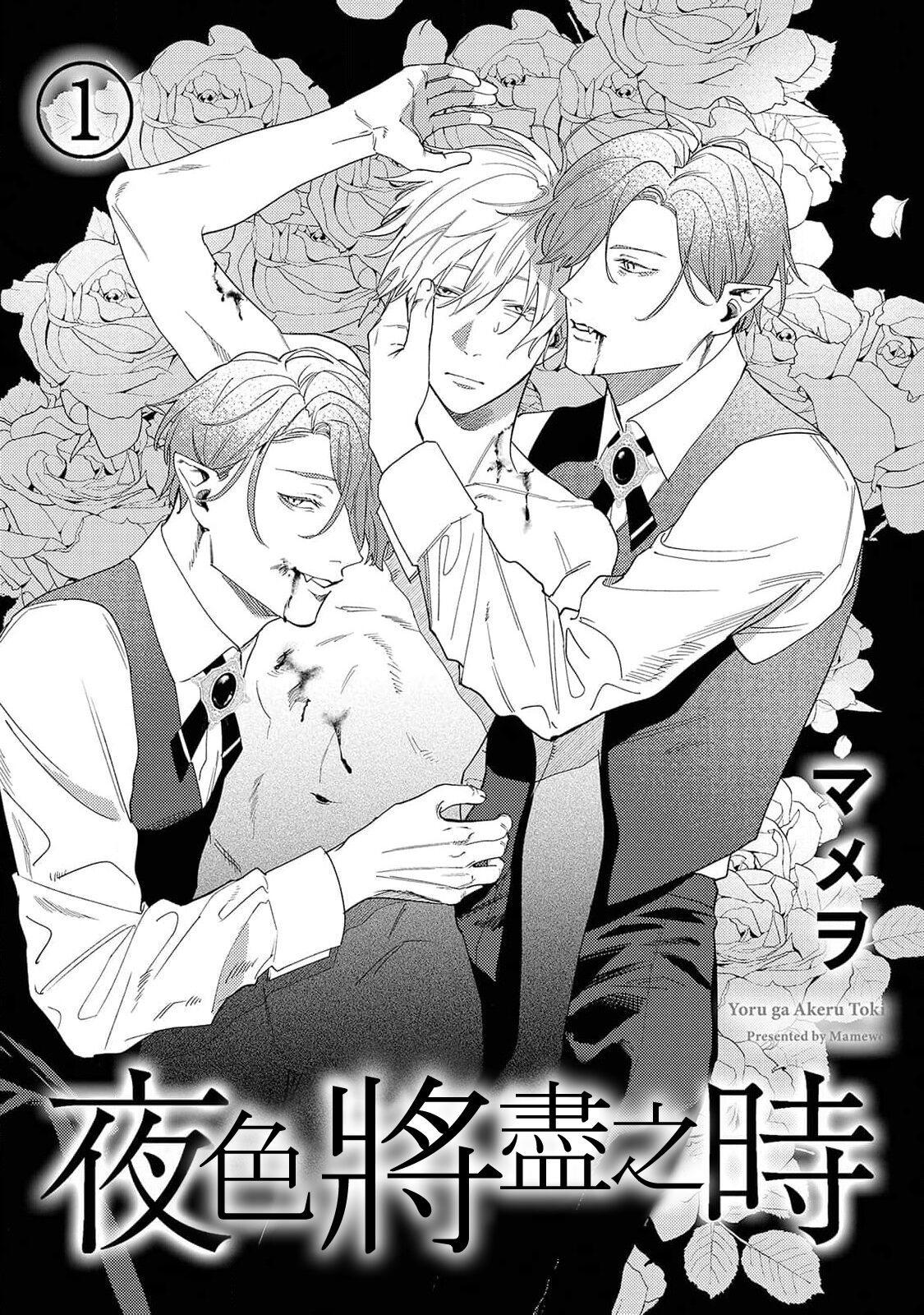 Yoru ga Akeru Toki 1-5 | 夜色将尽时1-5 page 5 full