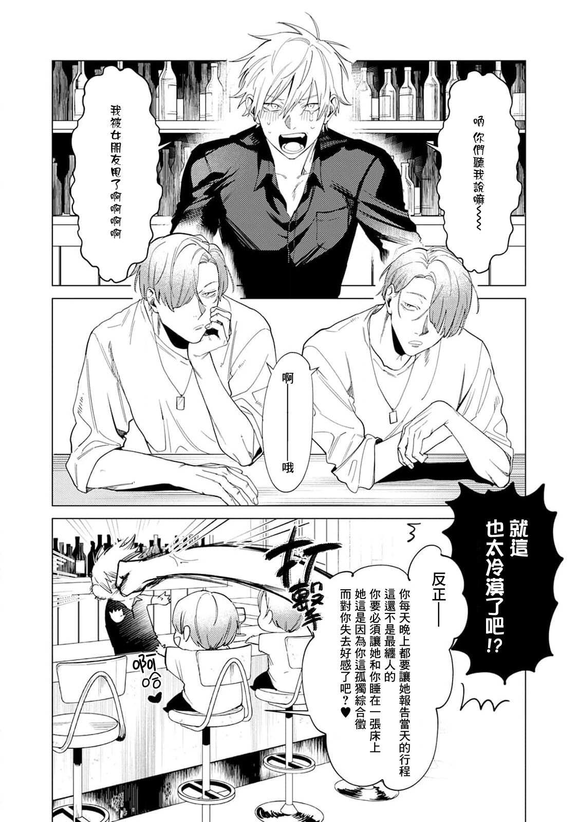 Yoru ga Akeru Toki 1-5 | 夜色将尽时1-5 page 6 full
