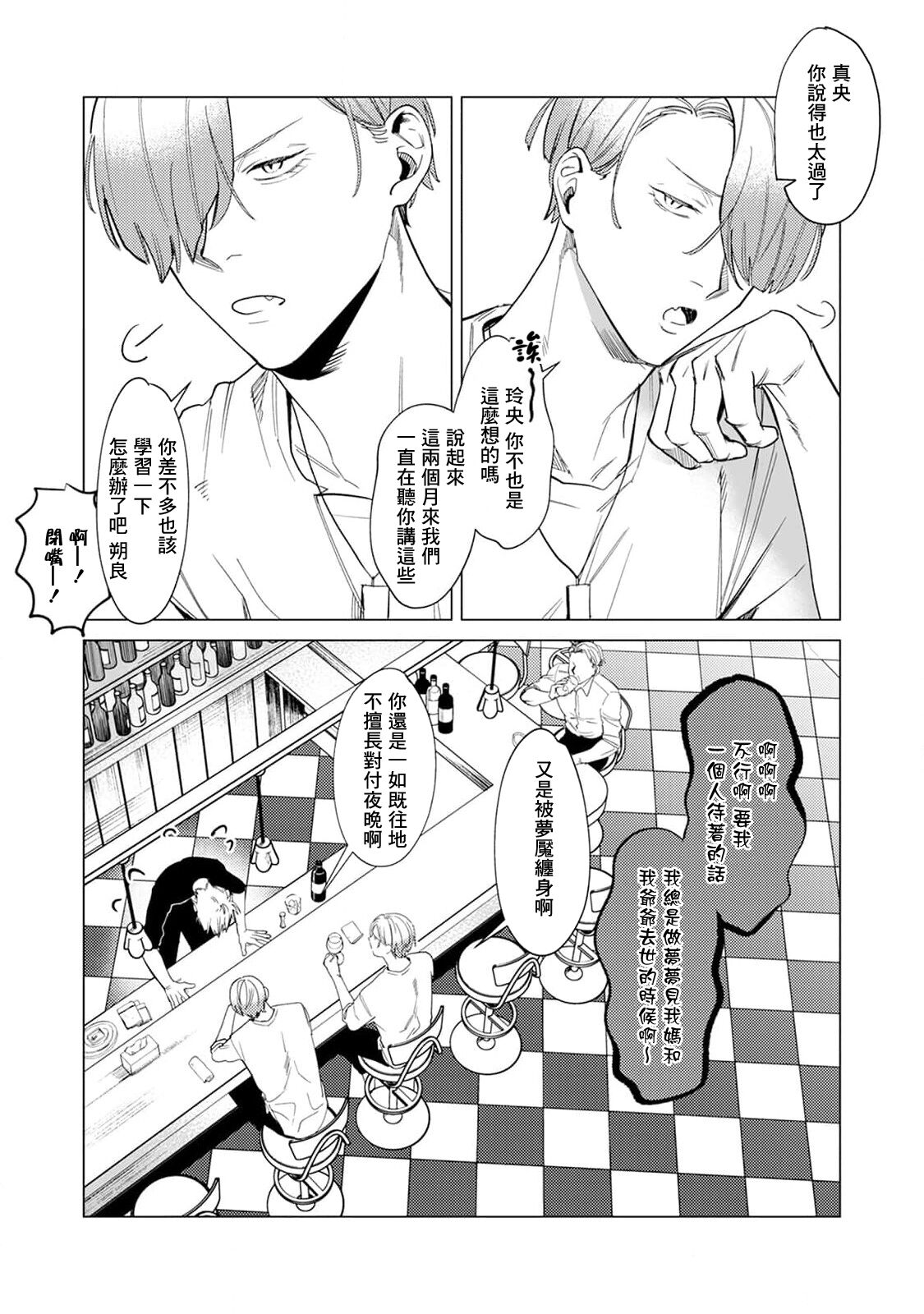 Yoru ga Akeru Toki 1-5 | 夜色将尽时1-5 page 7 full