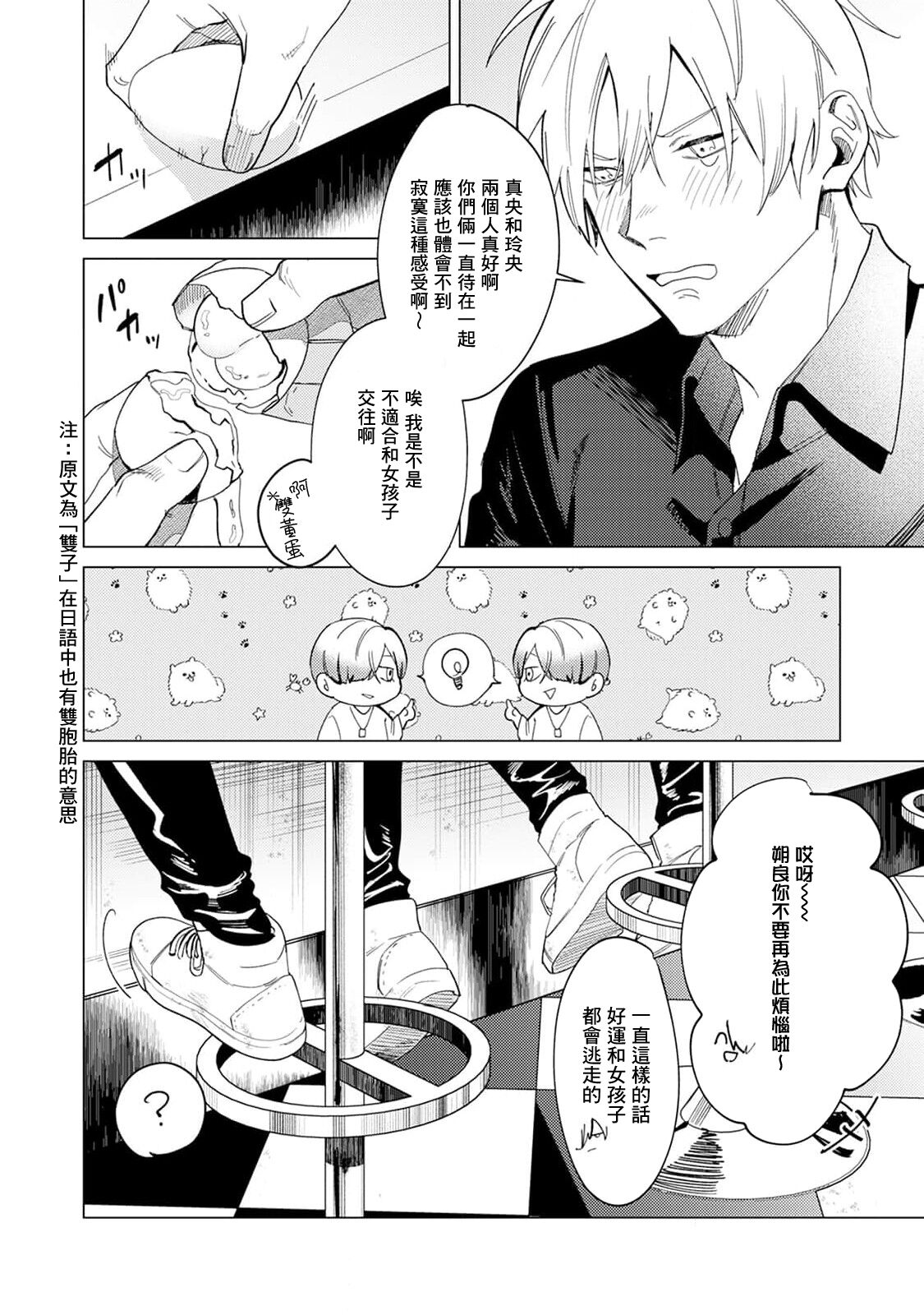 Yoru ga Akeru Toki 1-5 | 夜色将尽时1-5 page 8 full