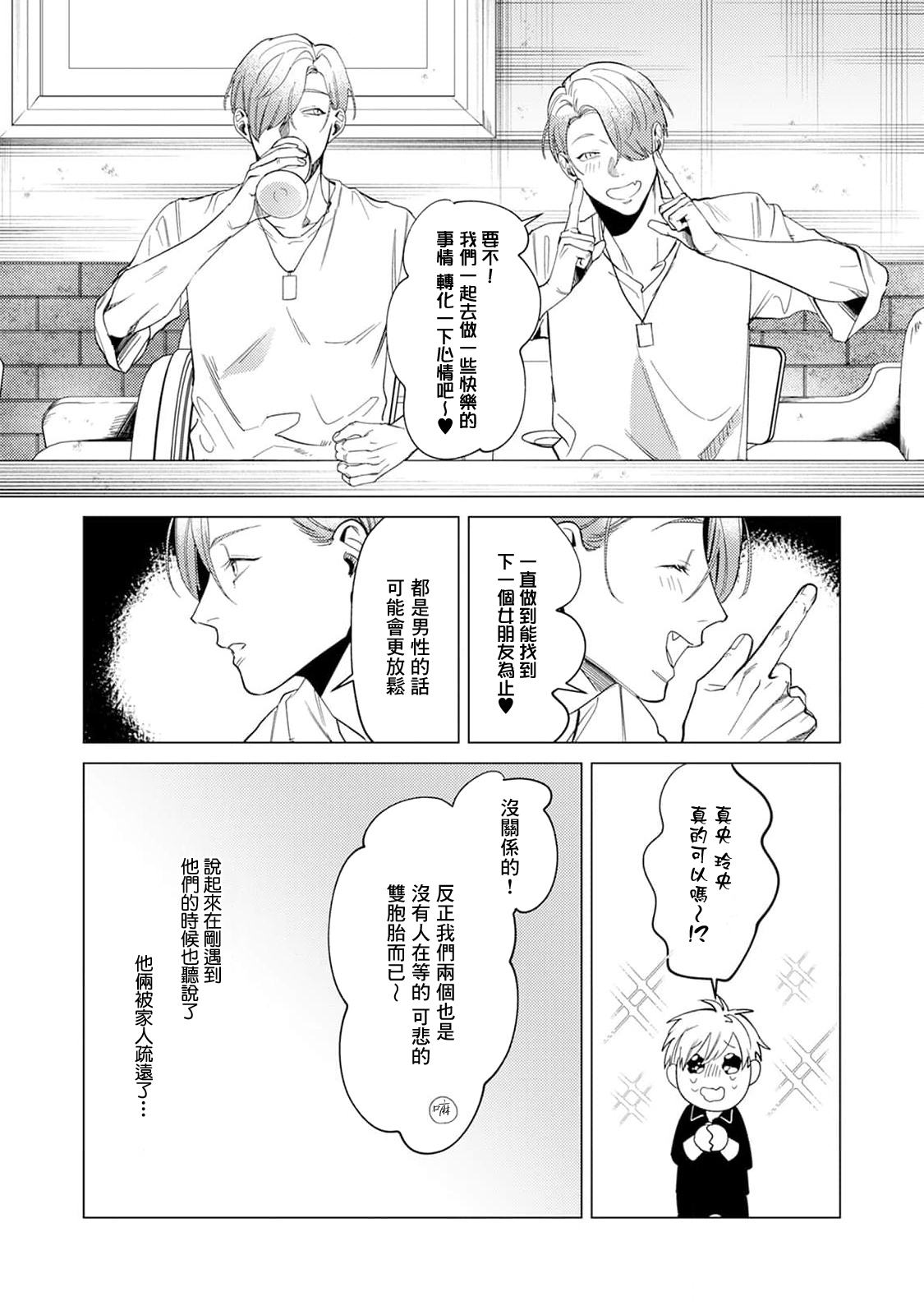 Yoru ga Akeru Toki 1-5 | 夜色将尽时1-5 page 9 full