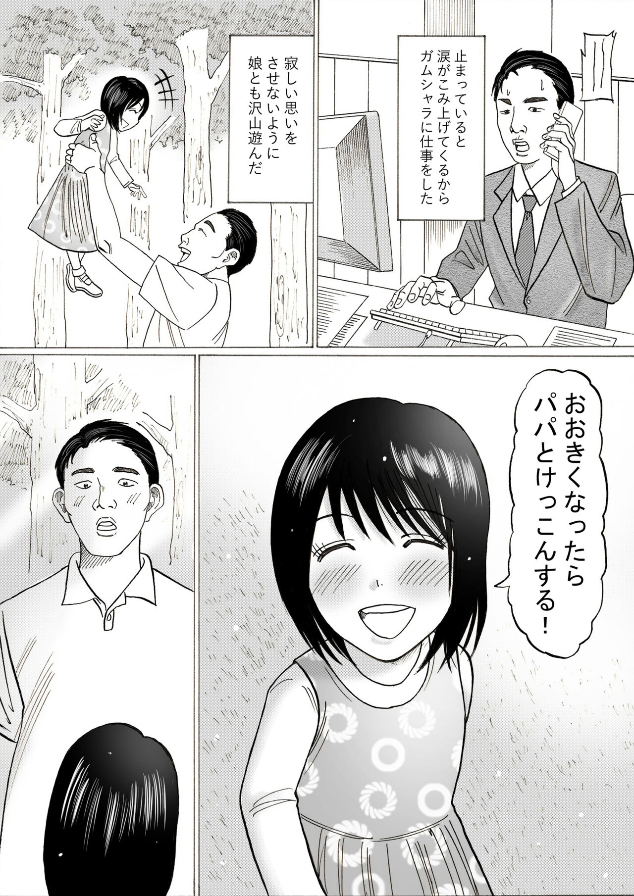 りさと page 3 full