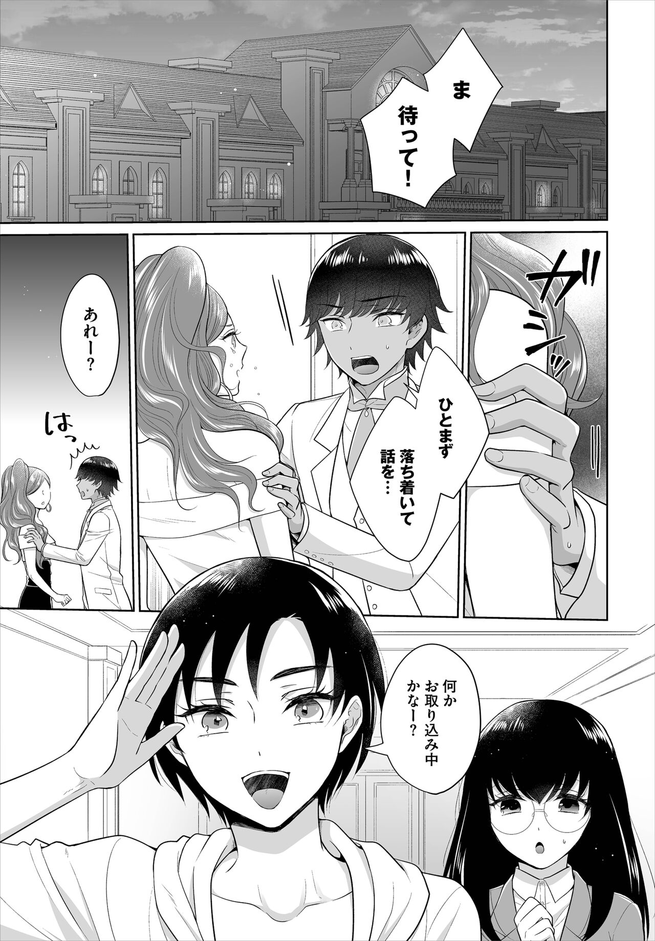 Seven Brides ~Ouji Soudatsu Kyuukon Survival~ Gappon-ban 02 page 3 full
