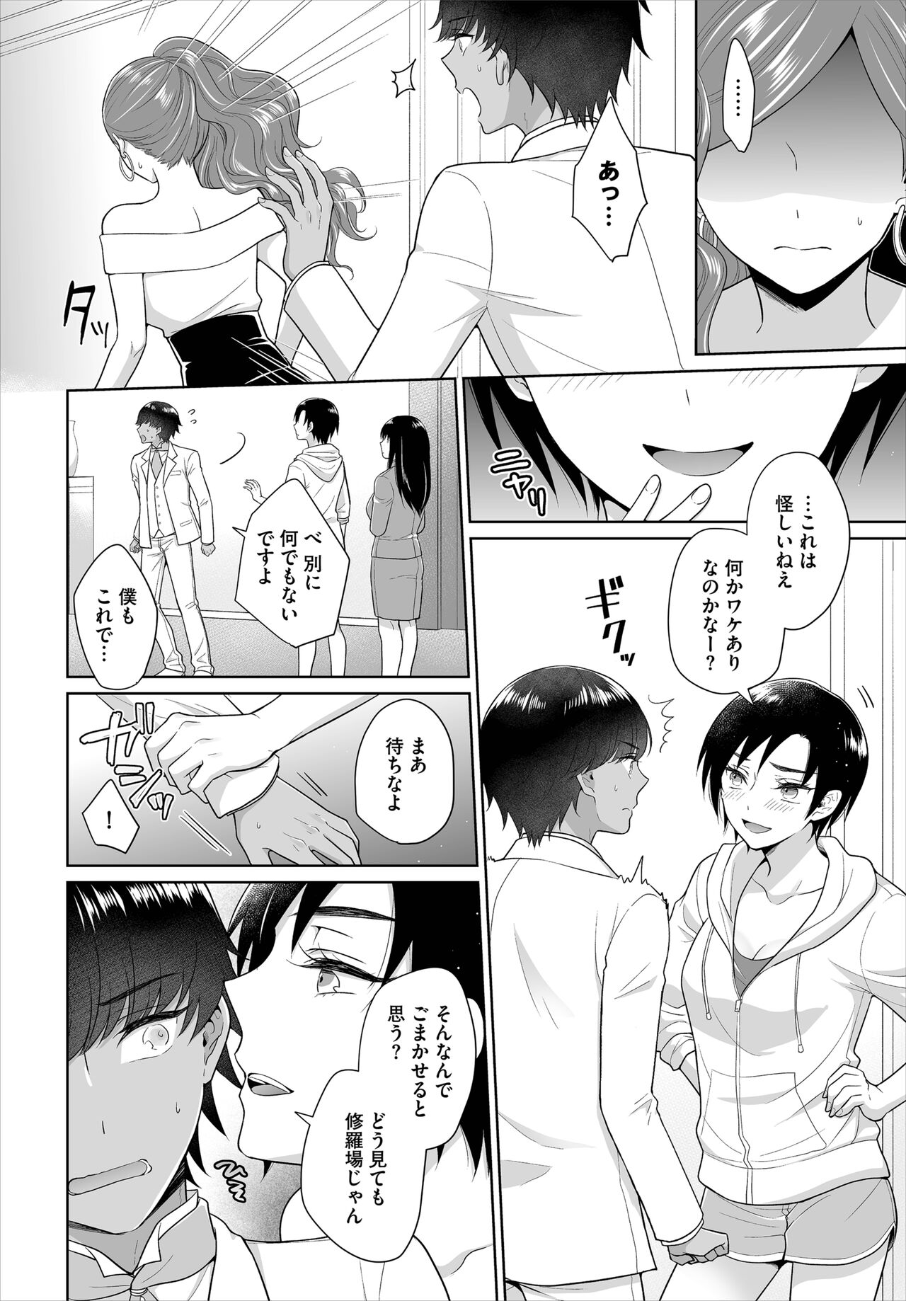 Seven Brides ~Ouji Soudatsu Kyuukon Survival~ Gappon-ban 02 page 4 full