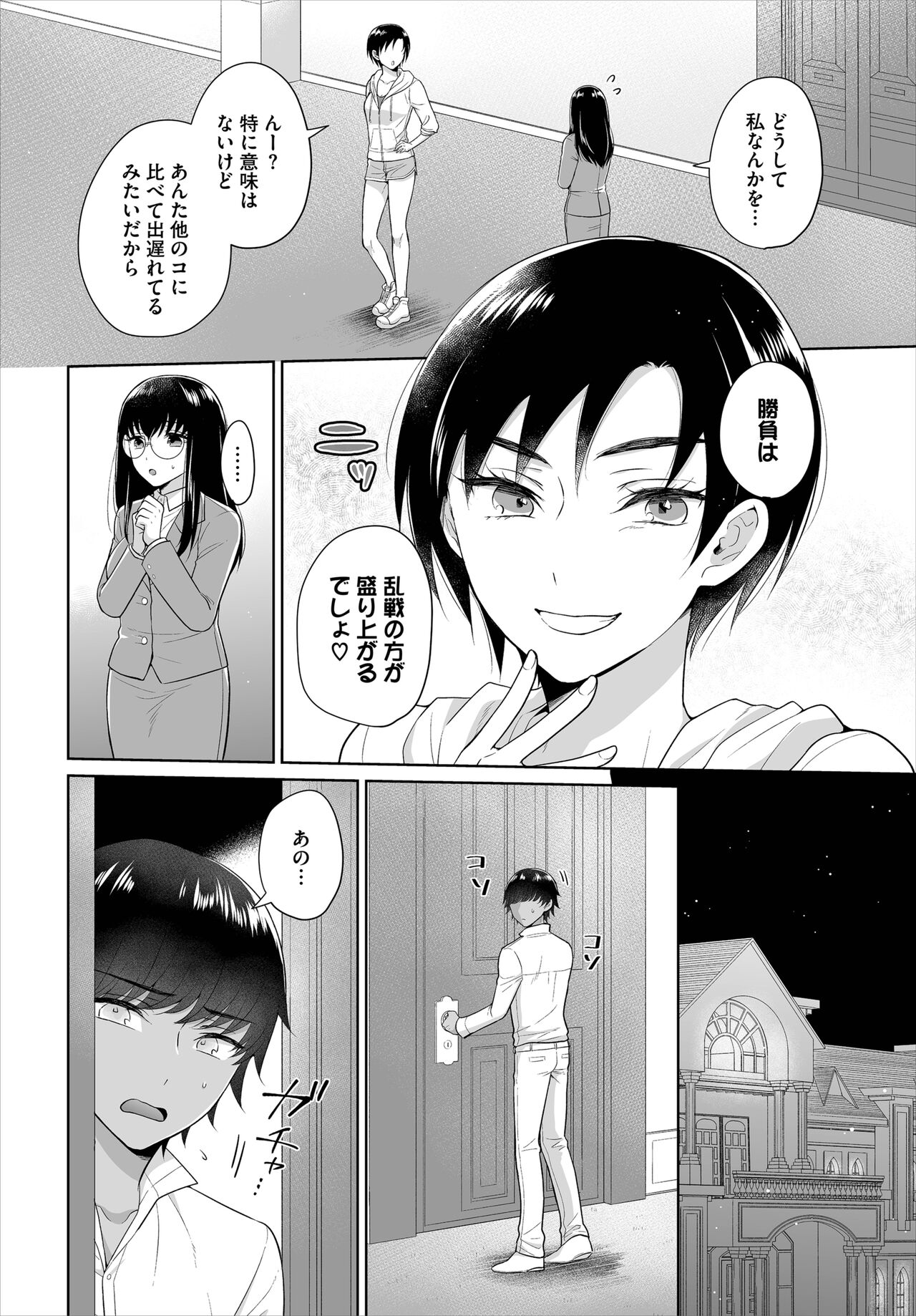 Seven Brides ~Ouji Soudatsu Kyuukon Survival~ Gappon-ban 02 page 6 full