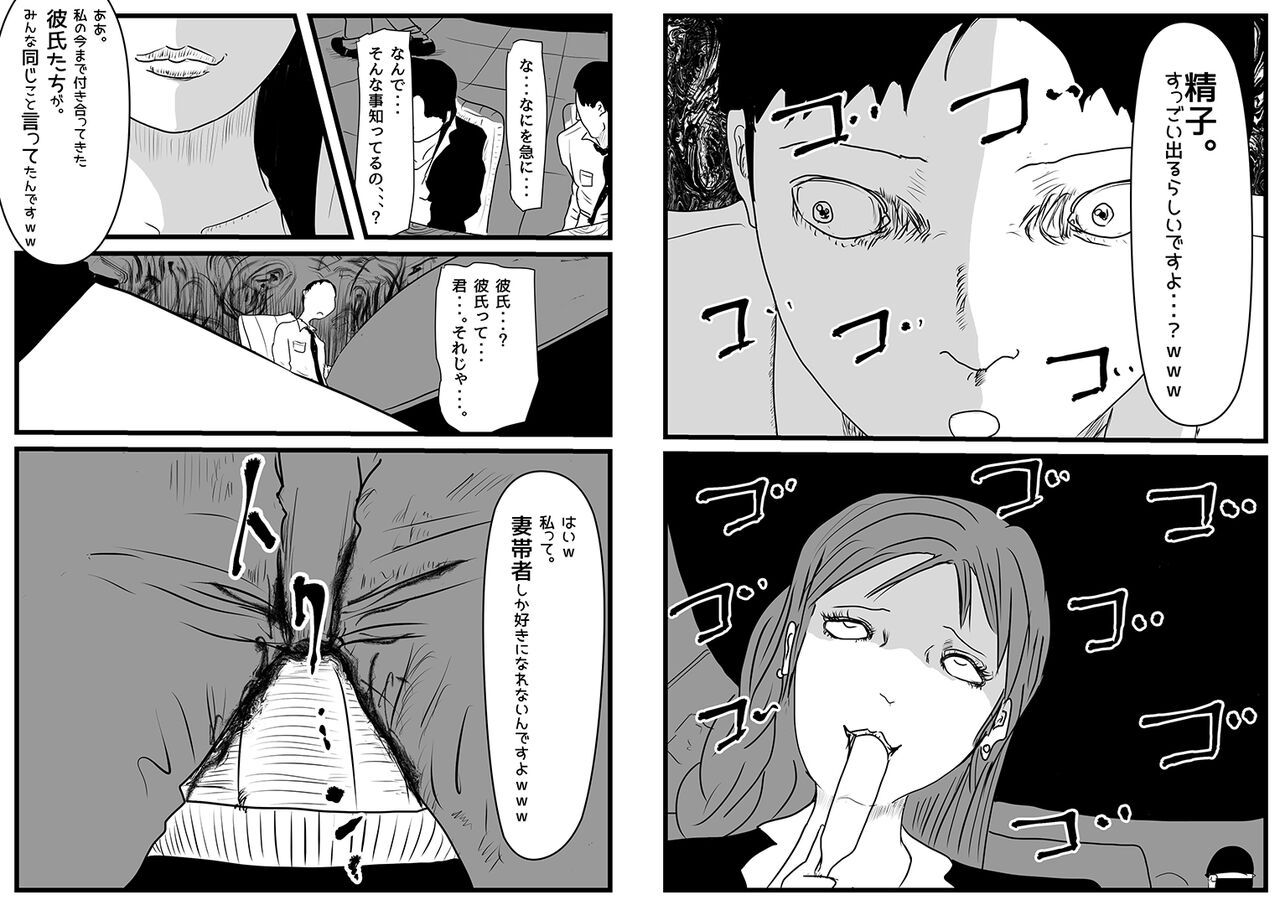 妻帯者キラーの女 page 2 full