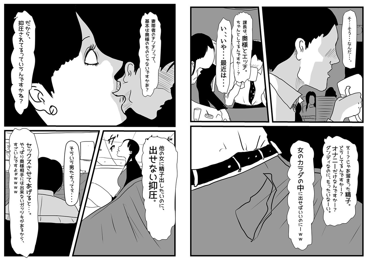 妻帯者キラーの女 page 3 full