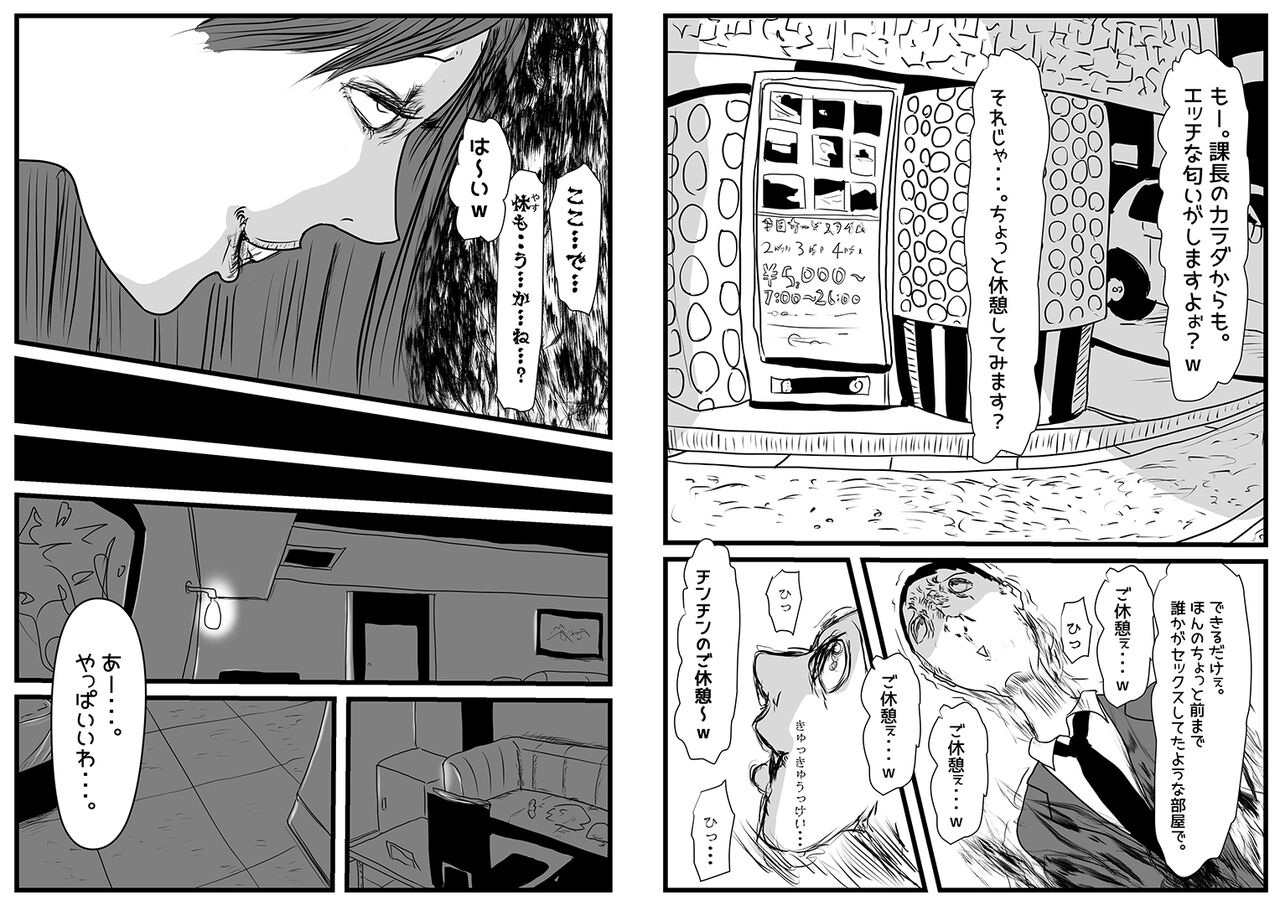 妻帯者キラーの女 page 7 full