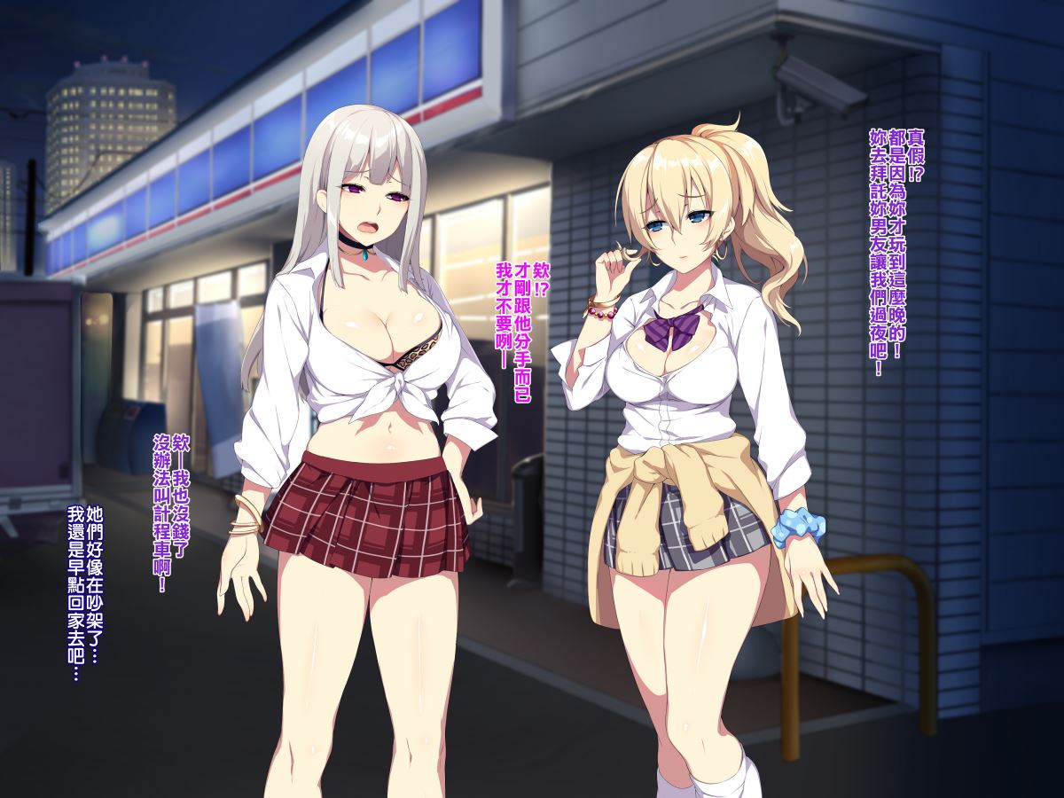 深夜の迷いギャル page 8 full