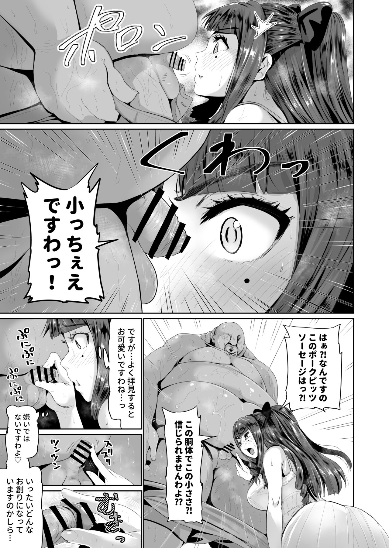 Onaho ni Naritai Ojou-sama -SEX Saves the World- Scene 3 page 8 full