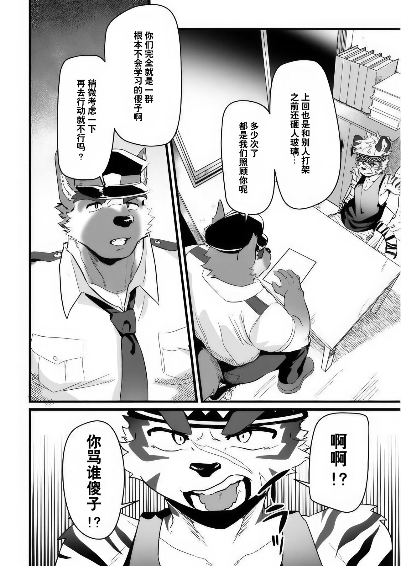 Attouteki ni Wakaraseru | 让你压倒性地理解 page 4 full