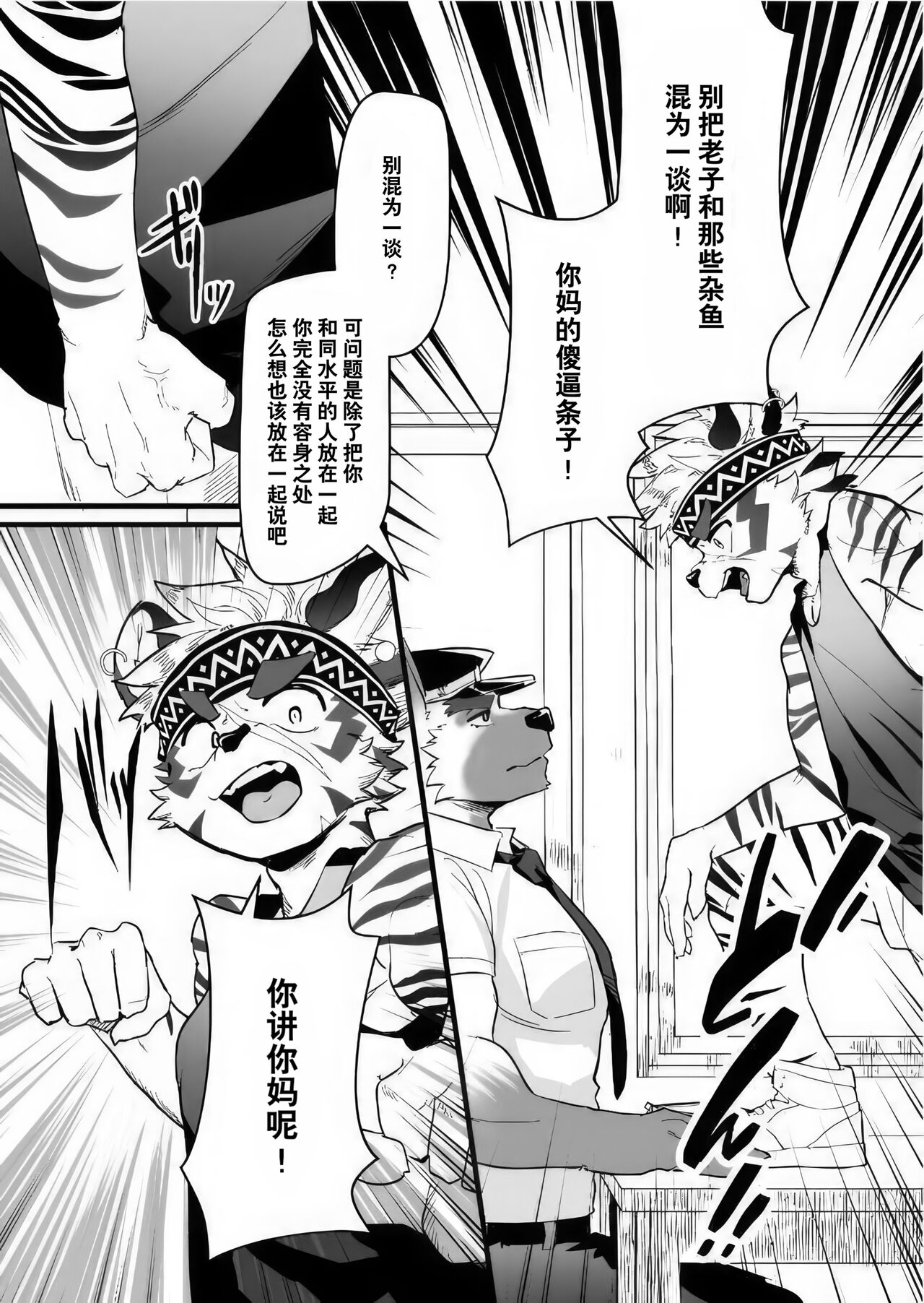 Attouteki ni Wakaraseru | 让你压倒性地理解 page 5 full