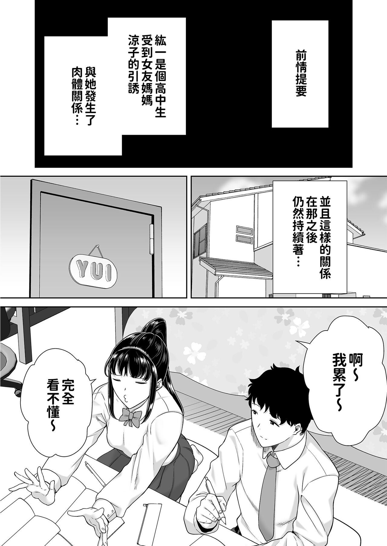 かのまましんどろーむ2 page 2 full