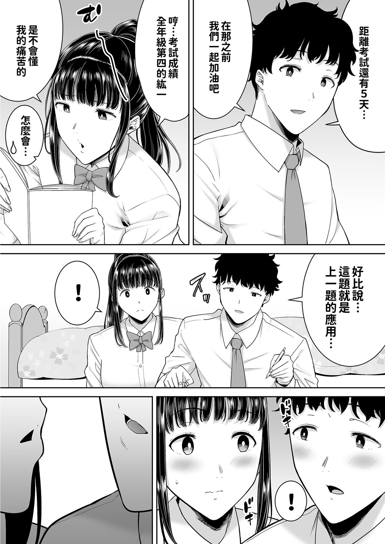 かのまましんどろーむ2 page 3 full