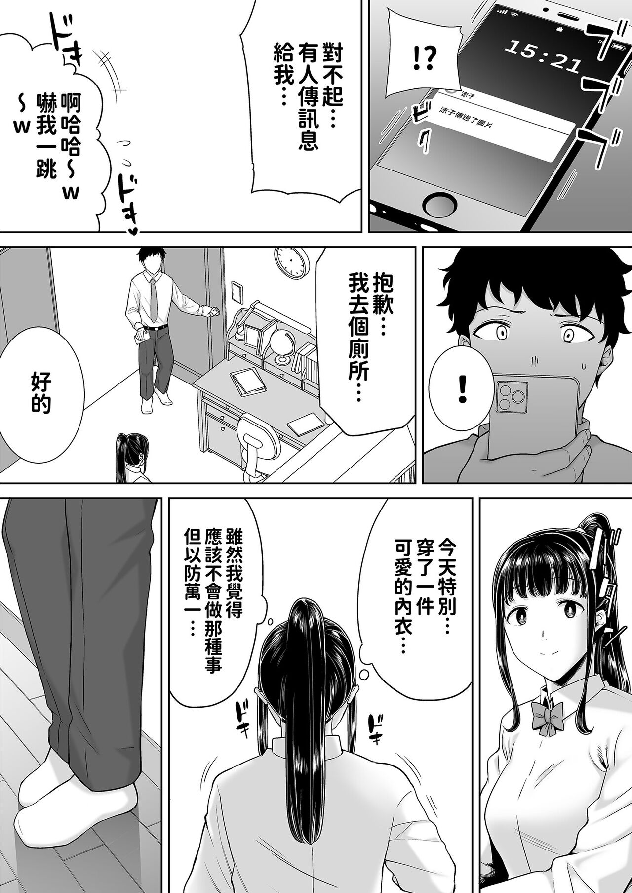 かのまましんどろーむ2 page 4 full
